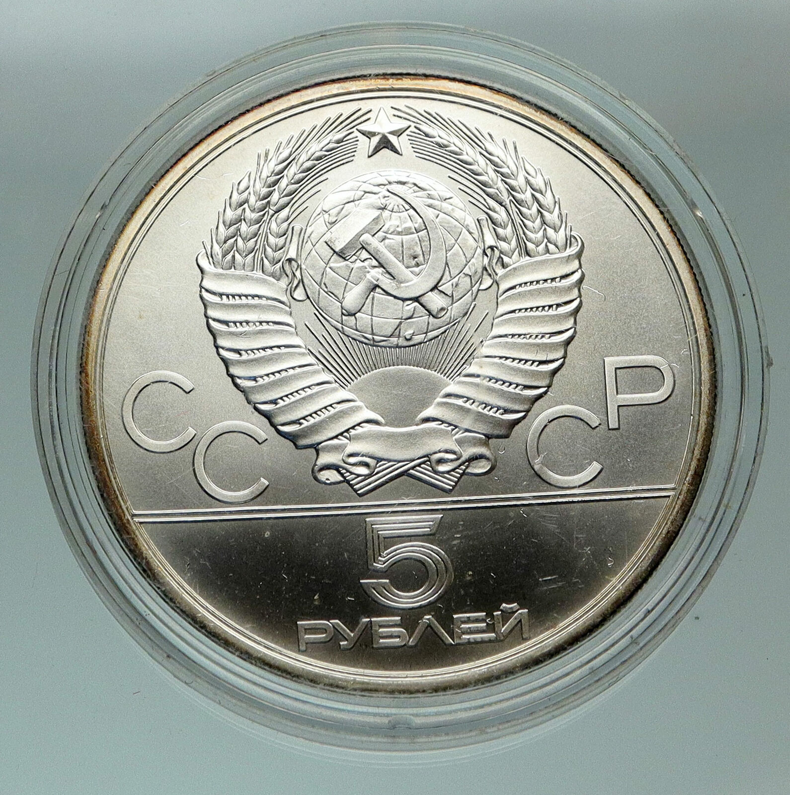 1979 MOSCOW 1980 Russia Olympics HAMMER THROW Old Silver 5 Rouble Coin i84840