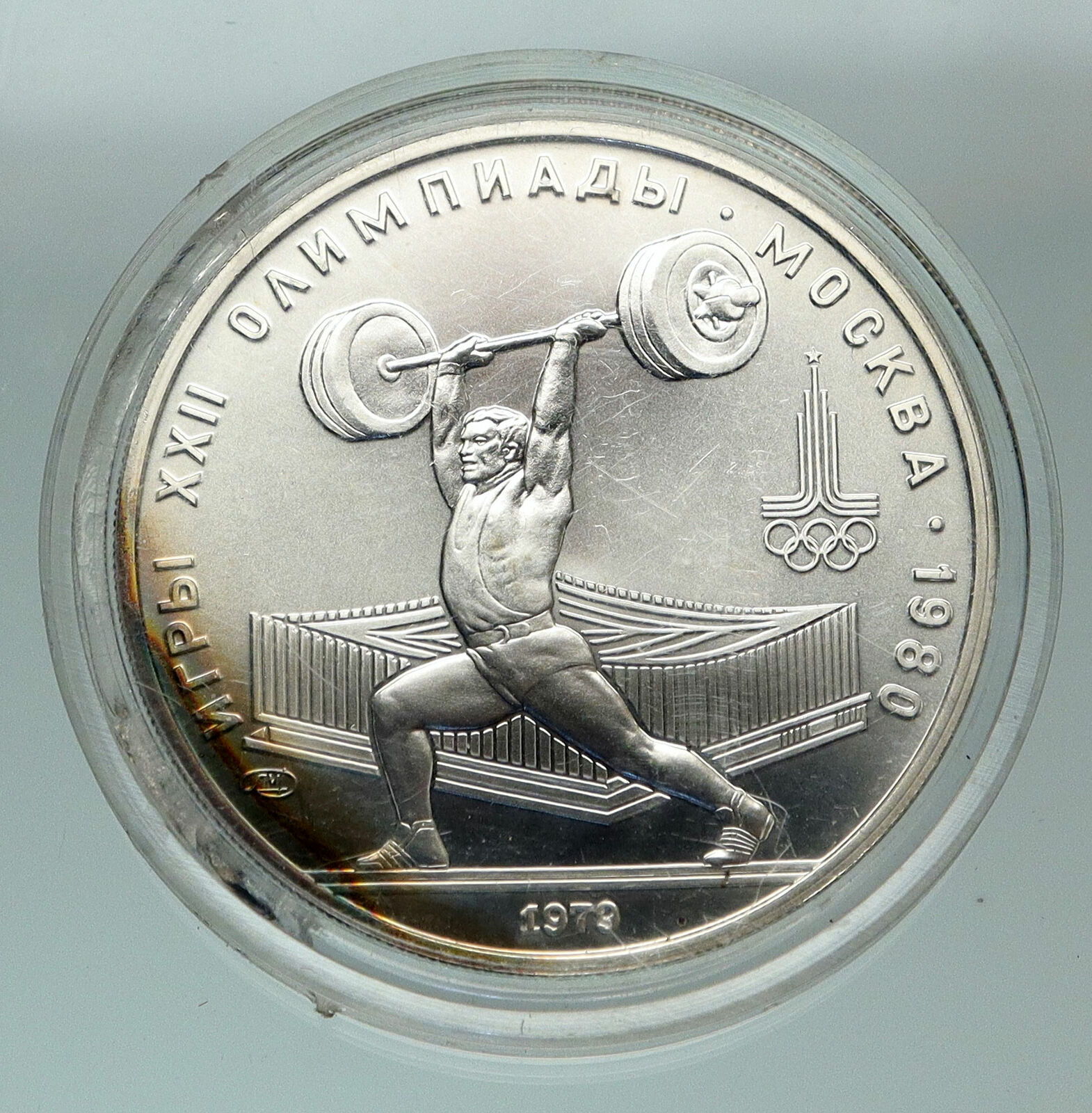 1979 MOSCOW Russia 1980 Olympics VINTAGE WEIGHTLIFTING Silver 5Ruble Coin i84841