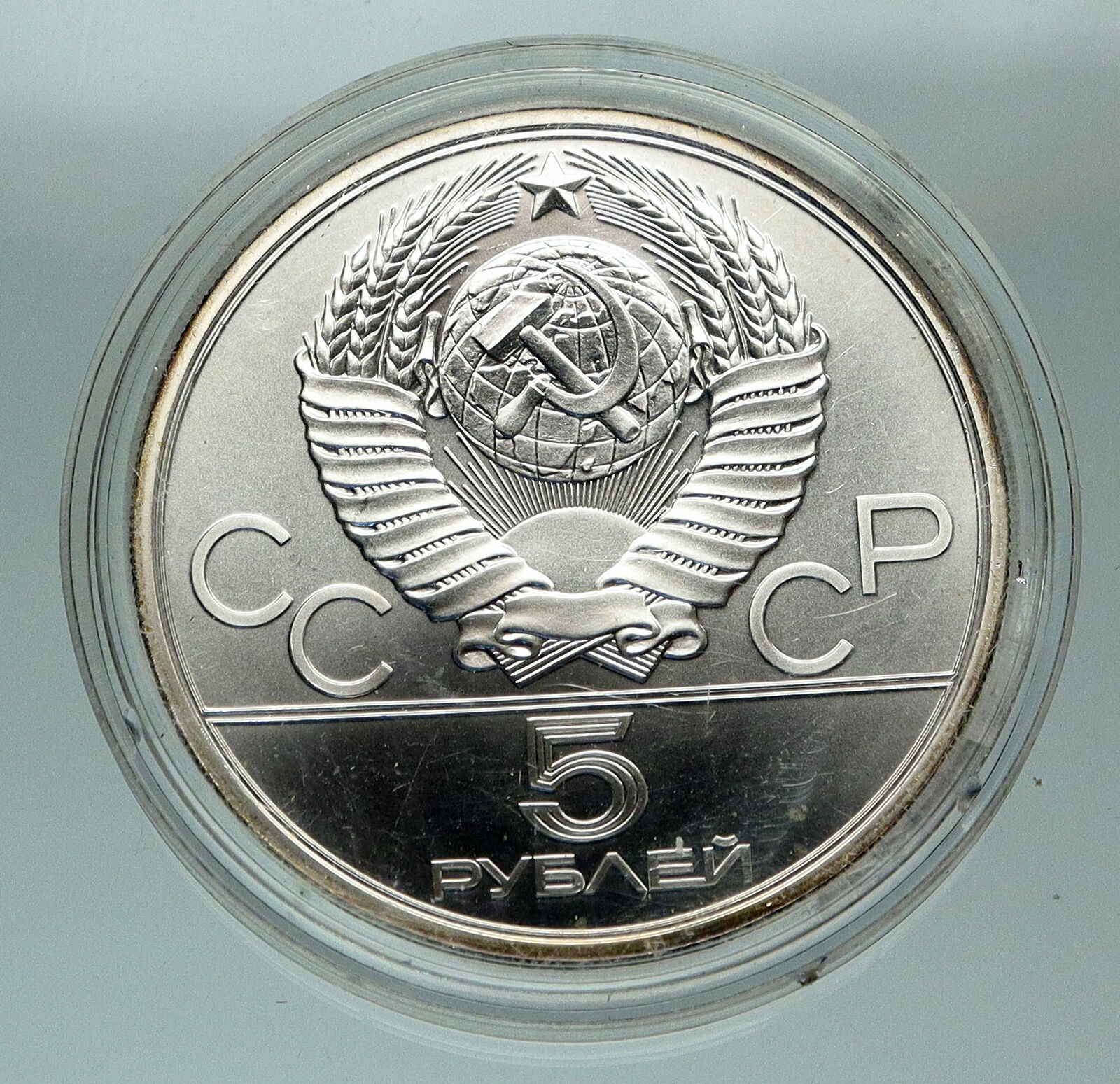 1979 MOSCOW Russia 1980 Olympics VINTAGE WEIGHTLIFTING Silver 5Ruble Coin i84841