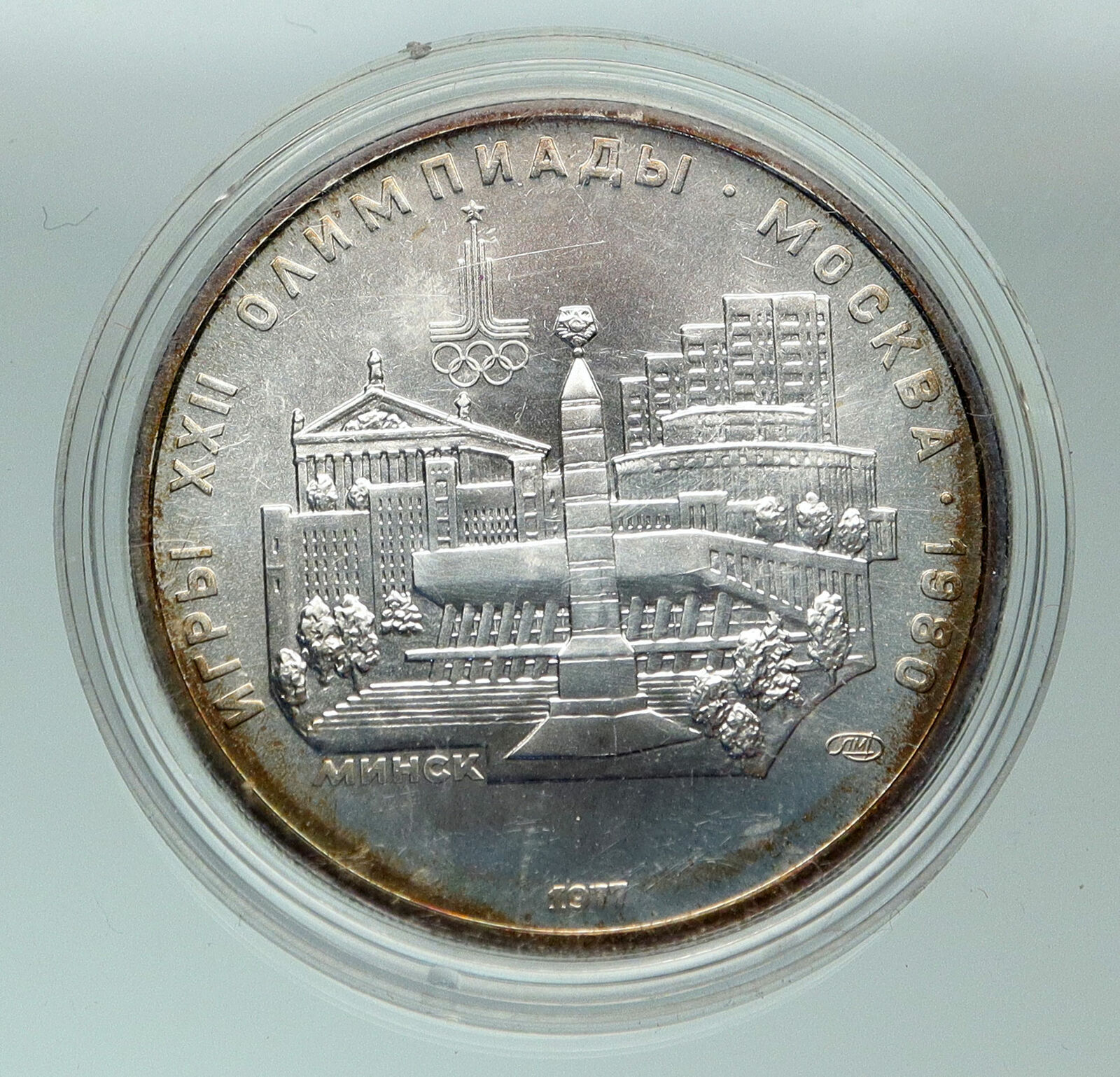 1977 MOSCOW 1980 Russia Olympics CITYSCAPE of MINSK Silver 5 Rouble Coin i84849