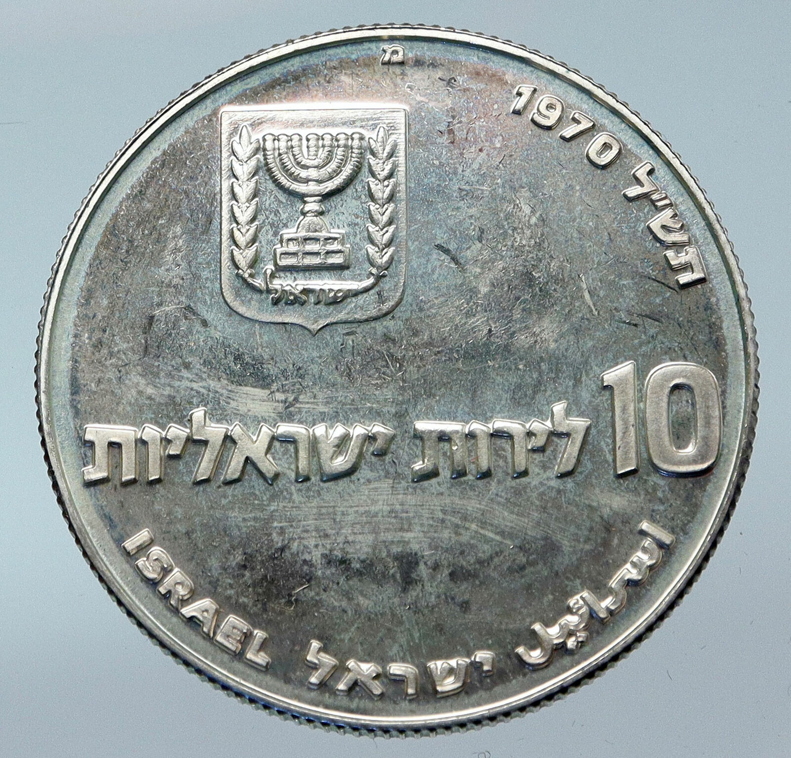 1970 Silver ISRAEL Jewish Pidyon Haben Old TORAH MENORAH 10 Lirot Coin i85530