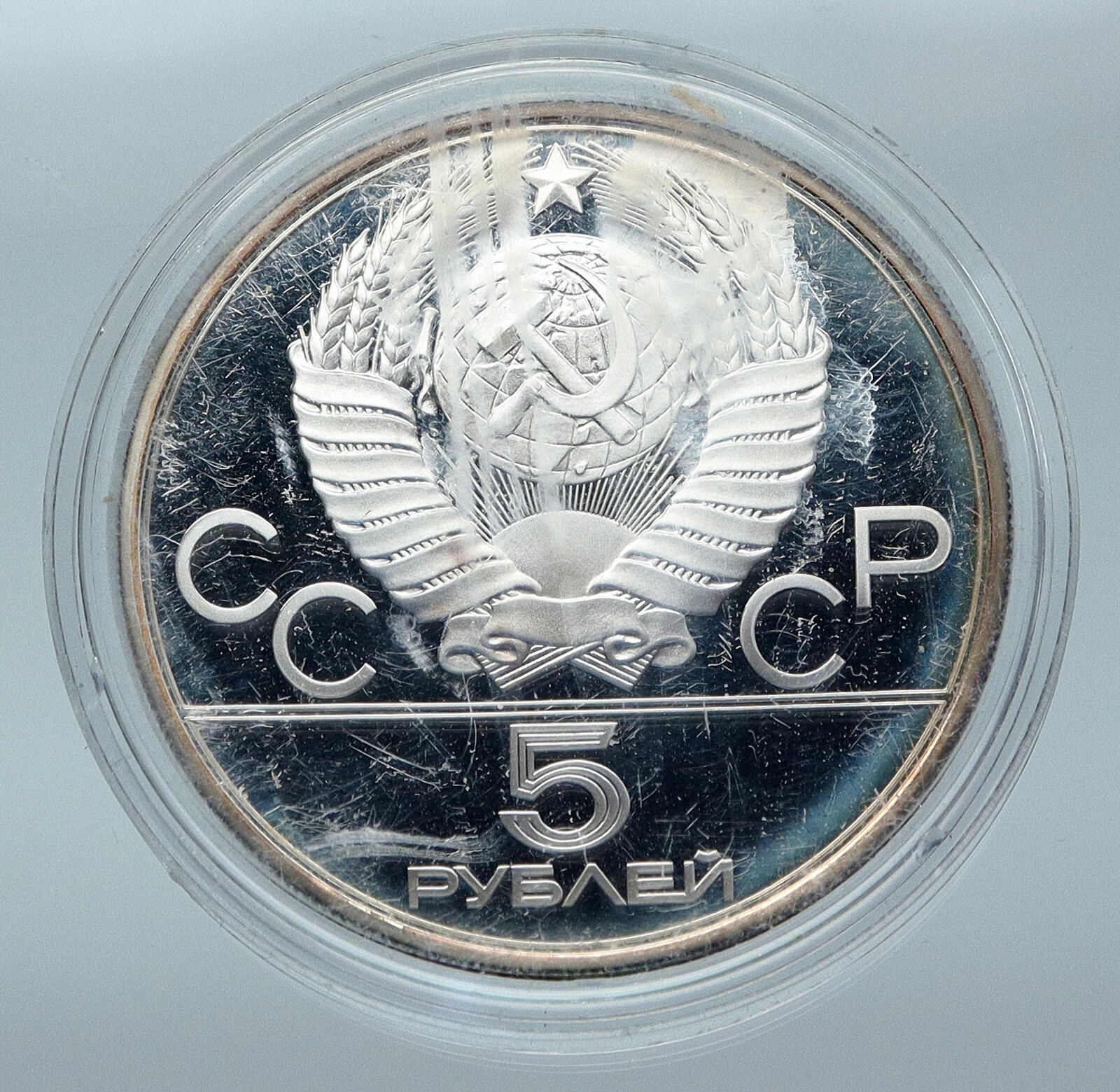 1979 MOSCOW Russia 1980 Olympics WEIGHTLIFTING Proof Silver 5 Rouble Coin i85560