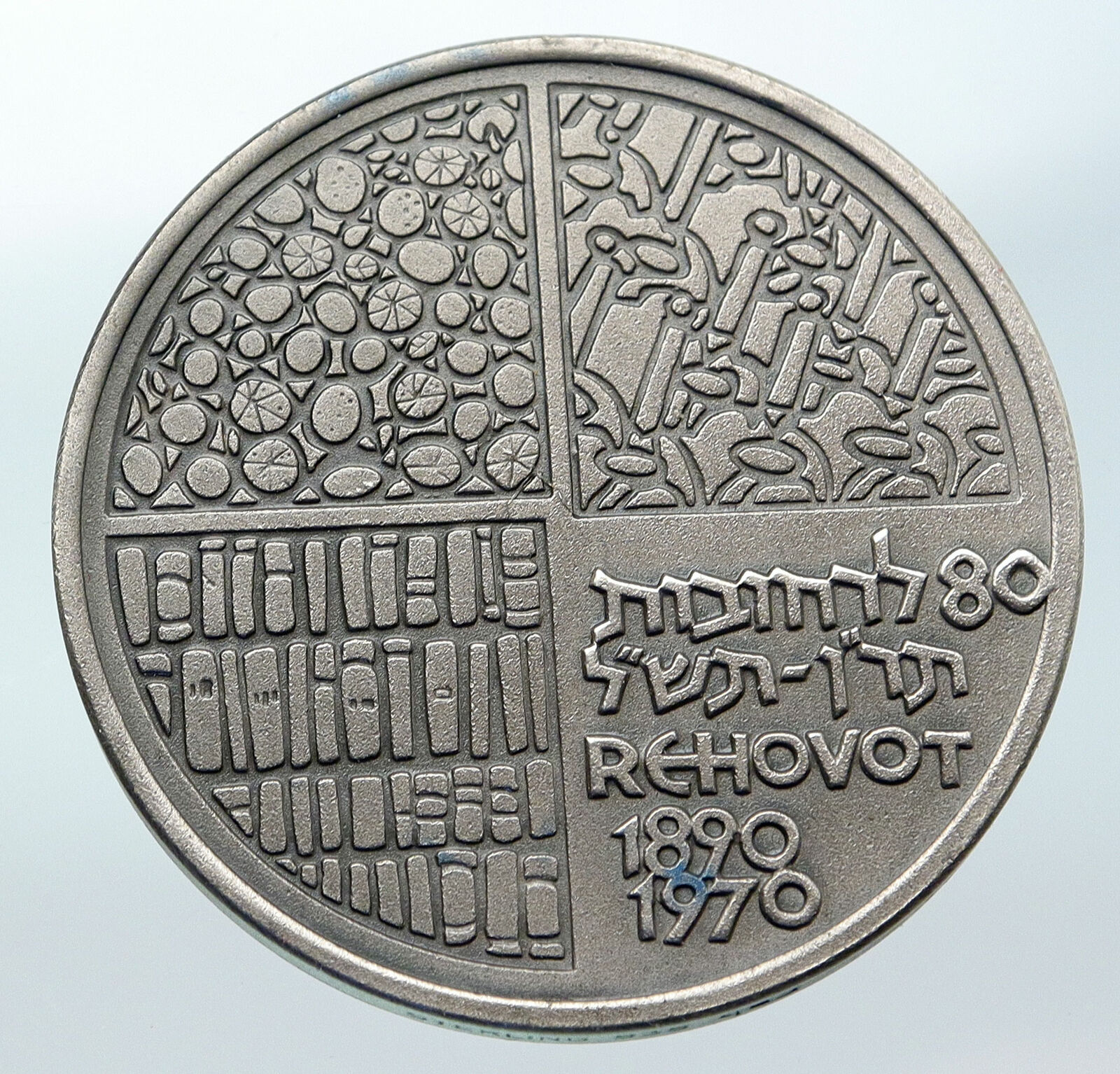 1970 ISRAEL Weizmann Institute of Science 80 Yrs OLD VINTAGE Silver Medal i85597