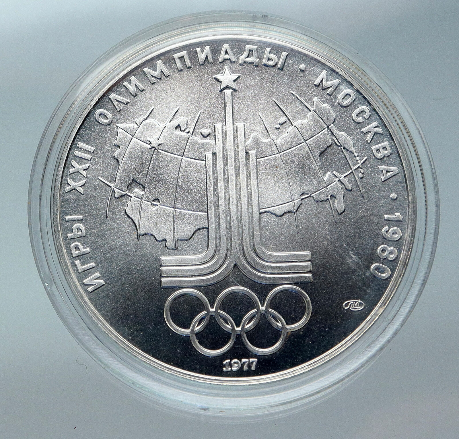 1977 MOSCOW 1980 Russia Olympics Rings Globe Silver OLD 10 Rouble Coin i85843