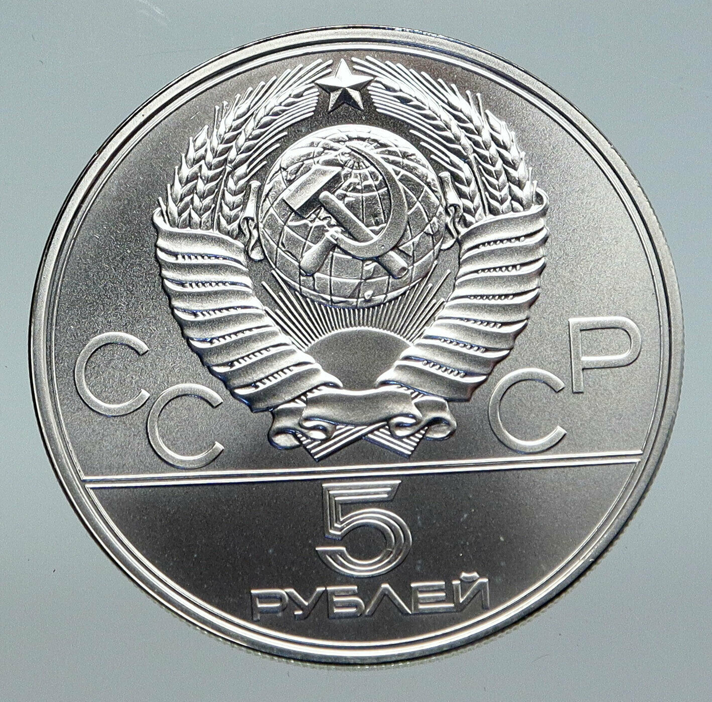 1980 RUSSIA MOSCOW SUMMER OLYMPICS Vintage Swimming Silver 5 Roubles Coin i86140