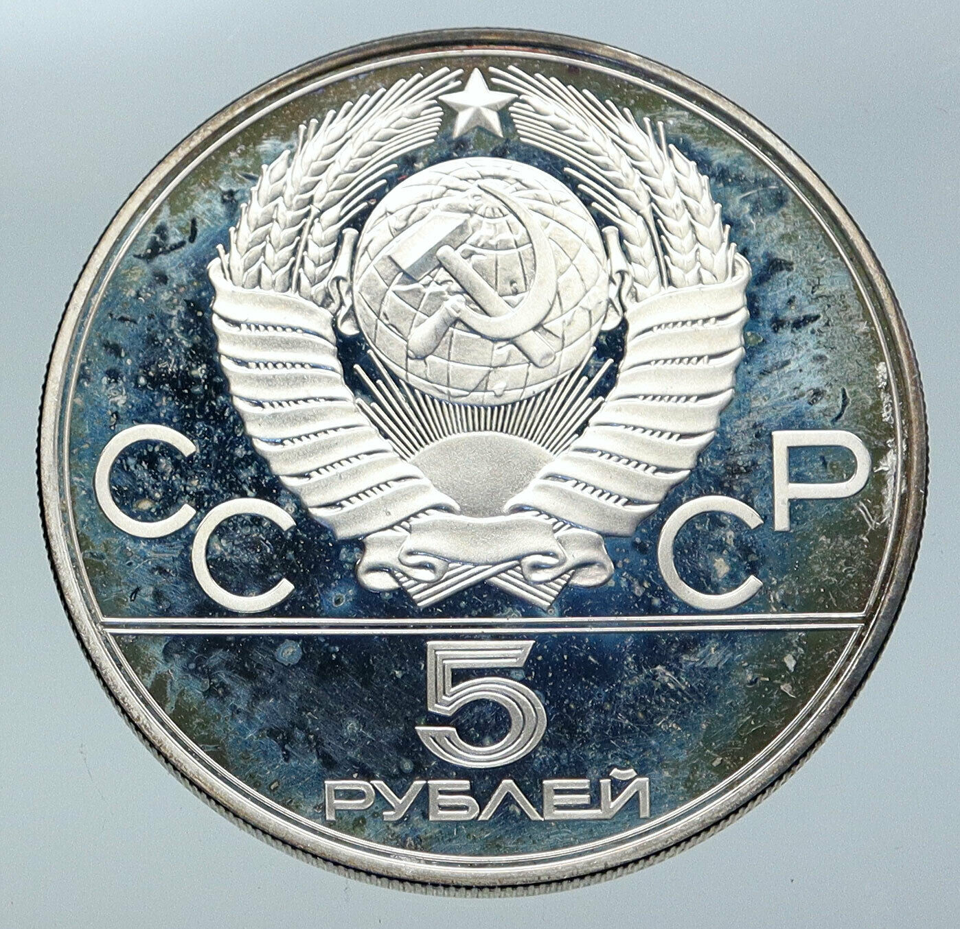 1977 MOSCOW 1980 Russia Olympics VINTAGE KIEV CITY Silver 5 Rouble Coin i86147