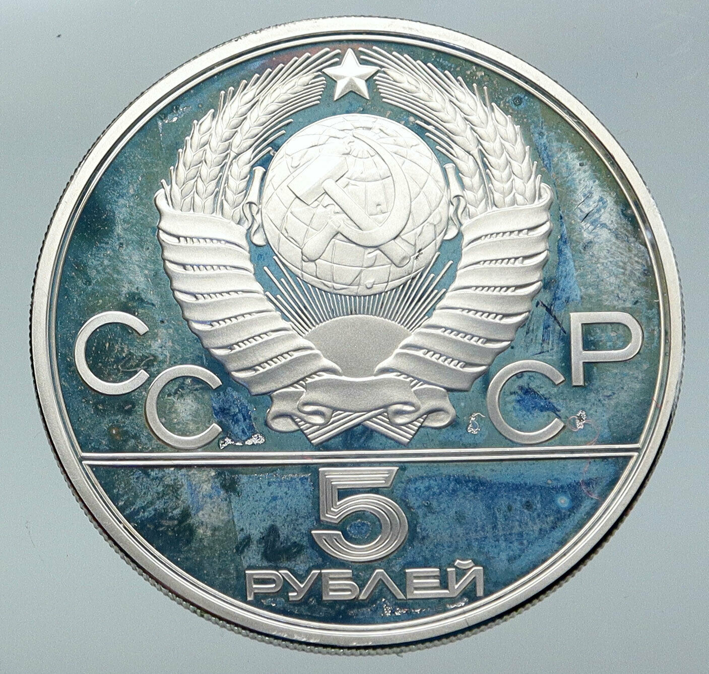 1978 MOSCOW 1980 Russia Olympics VINTAGE RUNNING Old Silver 5 Rouble Coin i86157