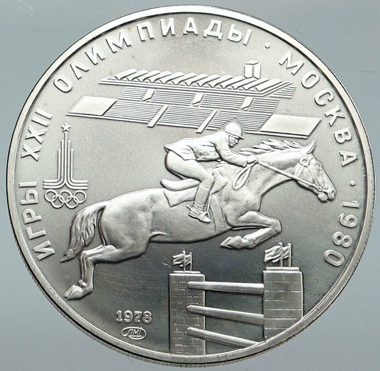 1978 MOSCOW Russia Olympics POLO HORSE JUMP Vintage Silver 5 Rouble Coin i86195