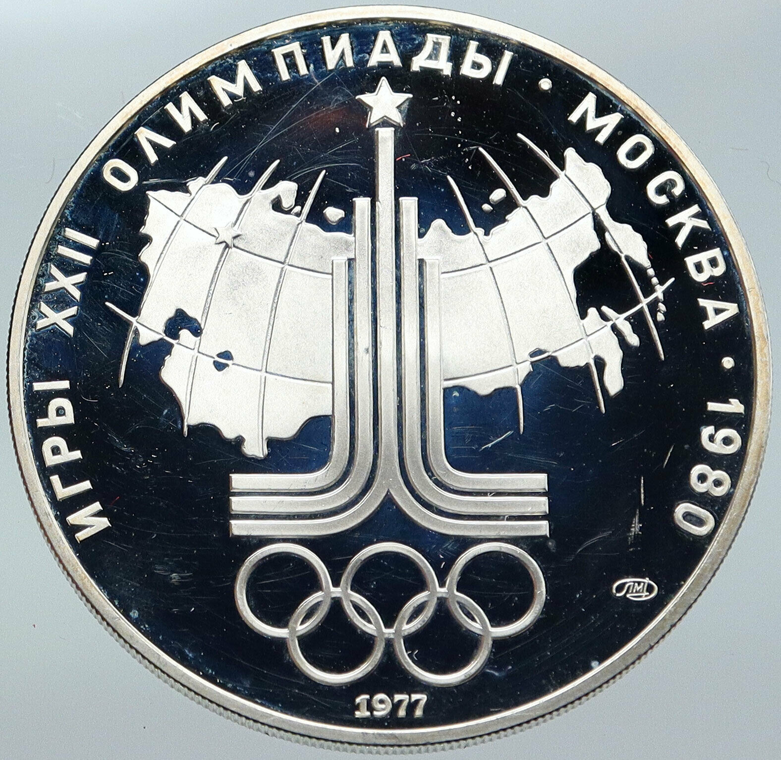 1977 MOSCOW 1980 Russia Olympics Rings Globe Proof Silver 10 Rouble Coin i86197