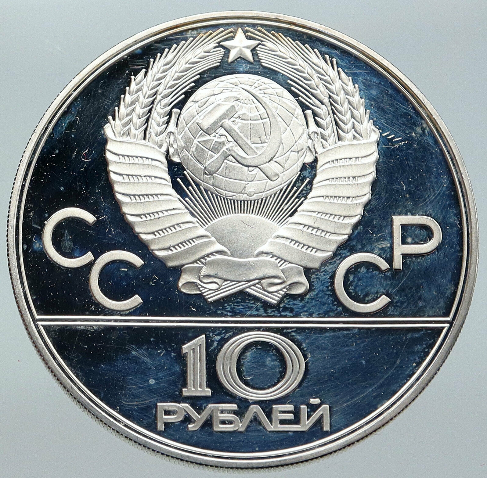 1977 MOSCOW 1980 Russia Olympics Rings Globe Proof Silver 10 Rouble Coin i86197