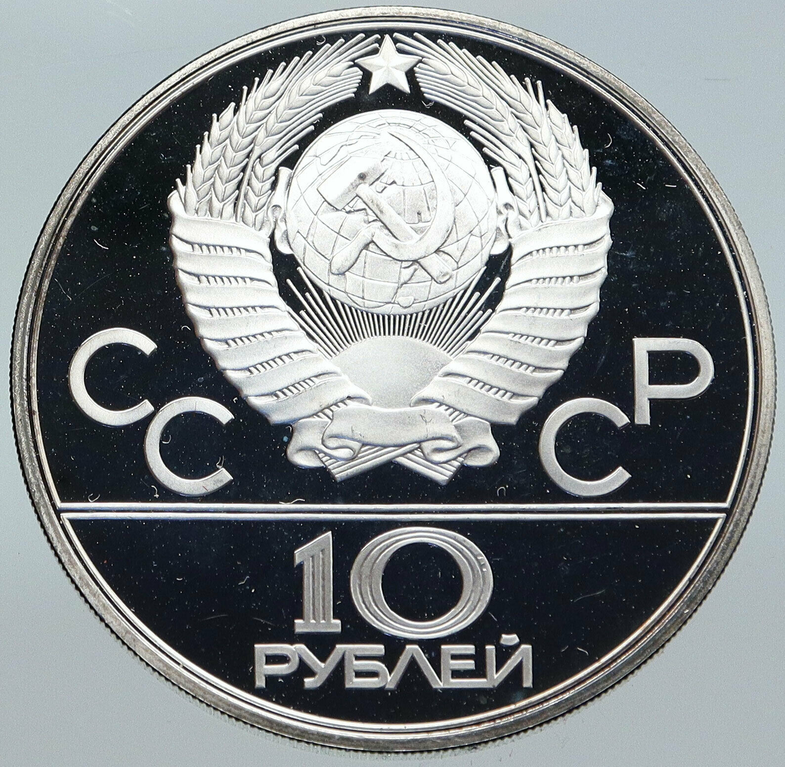 1980 MOSCOW Russia Olympics 1980 RUSSIAN Tug of War Proof Silver 10R Coin i86201