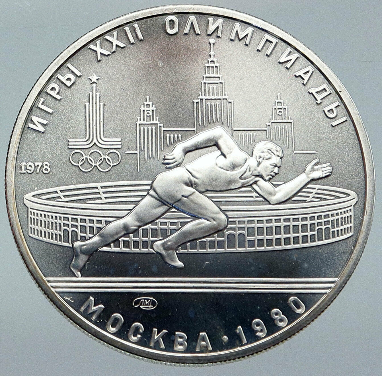 1978 MOSCOW 1980 Russia Olympics VINTAGE RUNNING Old Silver 5 Rouble Coin i86192