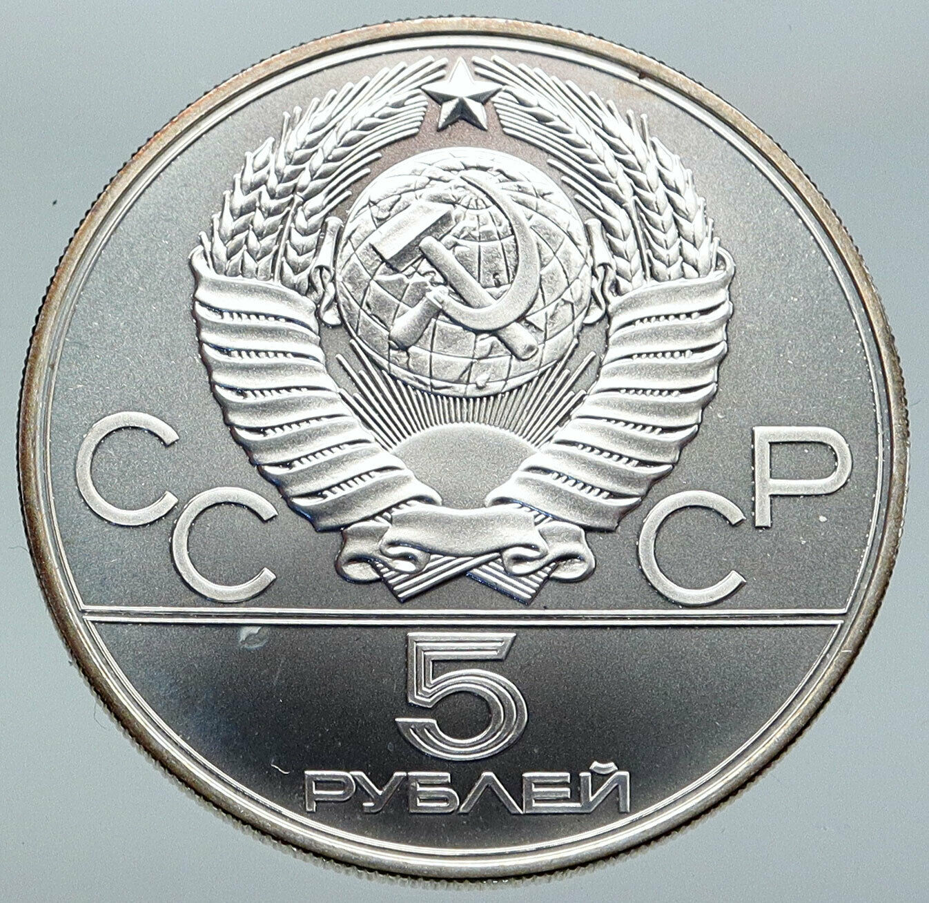 1978 MOSCOW 1980 Russia Olympics VINTAGE RUNNING Old Silver 5 Rouble Coin i86192