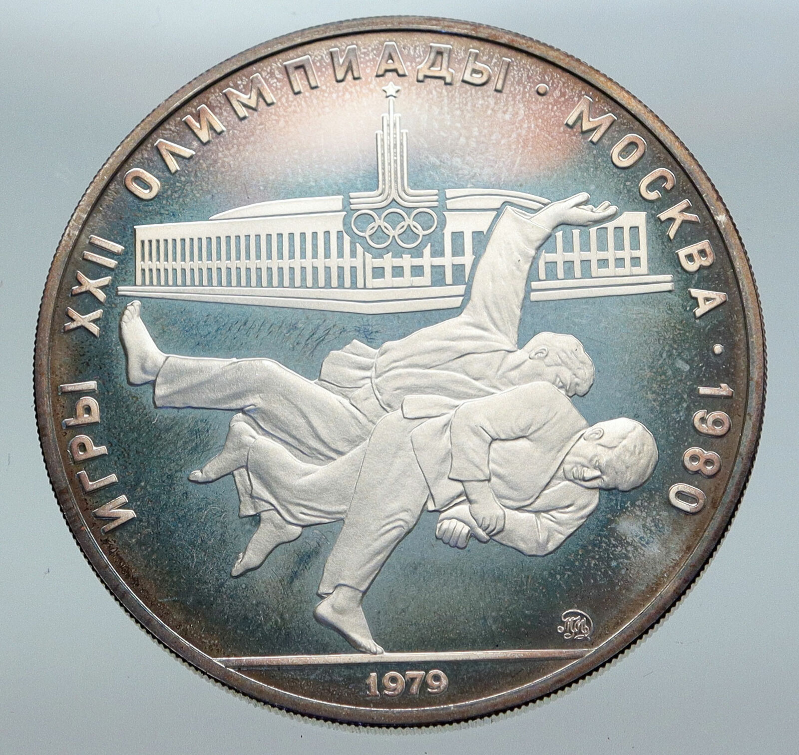 1980 RUSSIA MOSCOW Summer Olympics 1979 VINTAGE JUDO Silver 10 Ruble Coin i86135