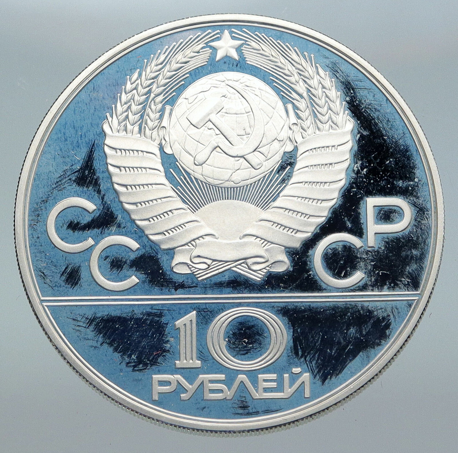 1980 RUSSIA MOSCOW Summer Olympics 1979 VINTAGE JUDO Silver 10 Ruble Coin i86135