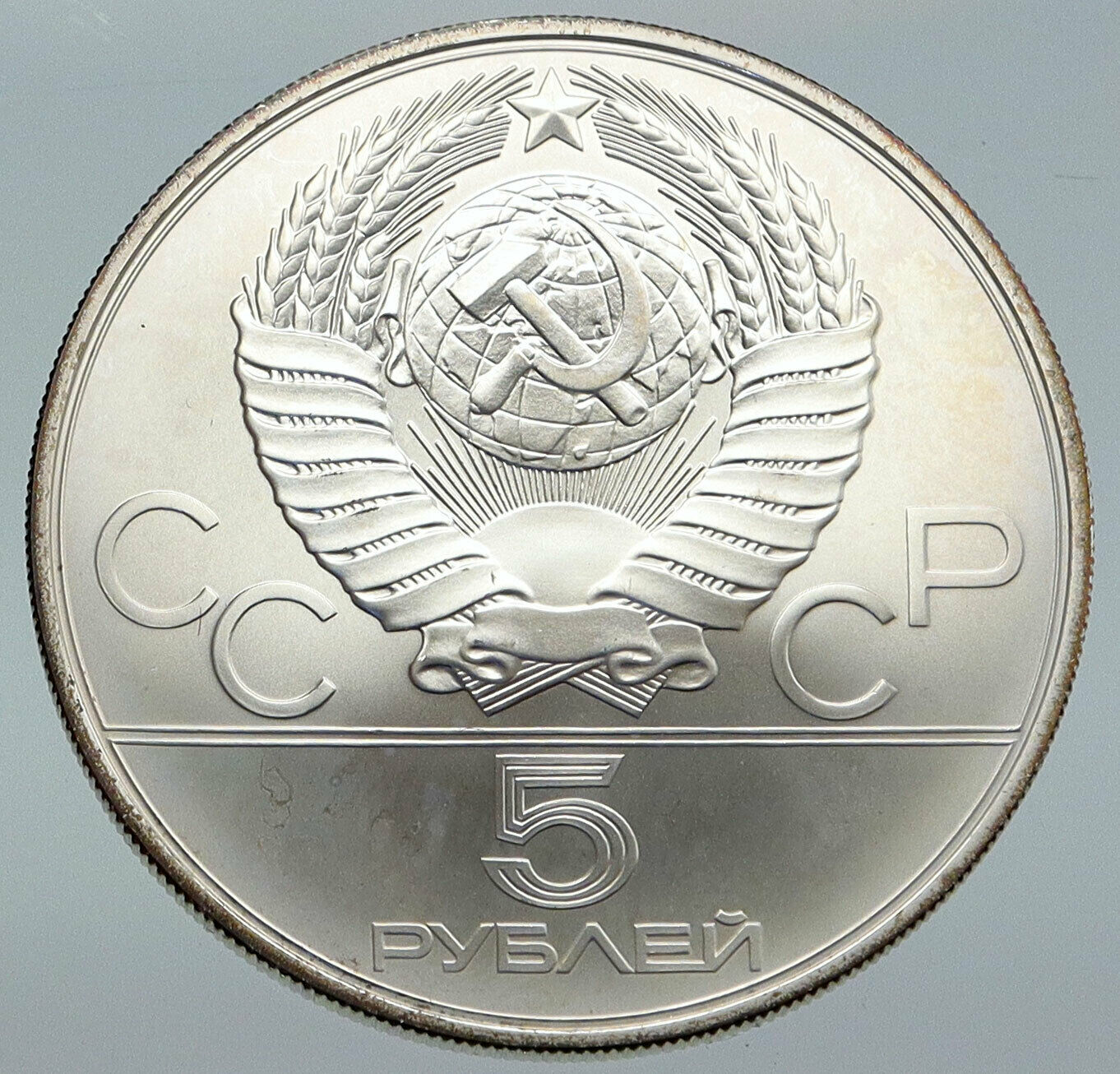 1980 MOSCOW Russia Olympics VINTAGE ARCHERY Vintage Silver 5 Rouble Coin i86198