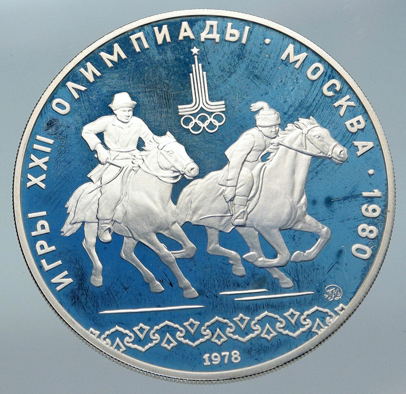 1978 MOSCOW 1980 Russia Olympics Horses POLO Proof Silver 10 Rouble Coin i86145