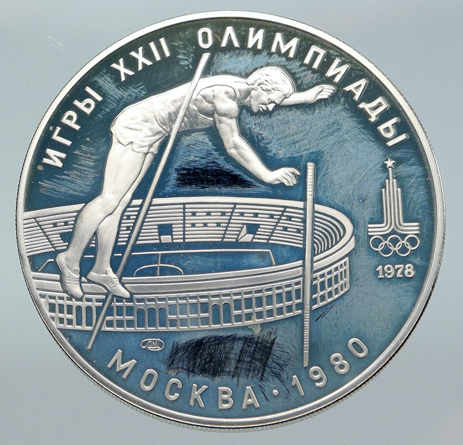 1978 MOSCOW Summer Olympics 1978 POLE VAULT Proof Silver 10 Ruble Coin i86137