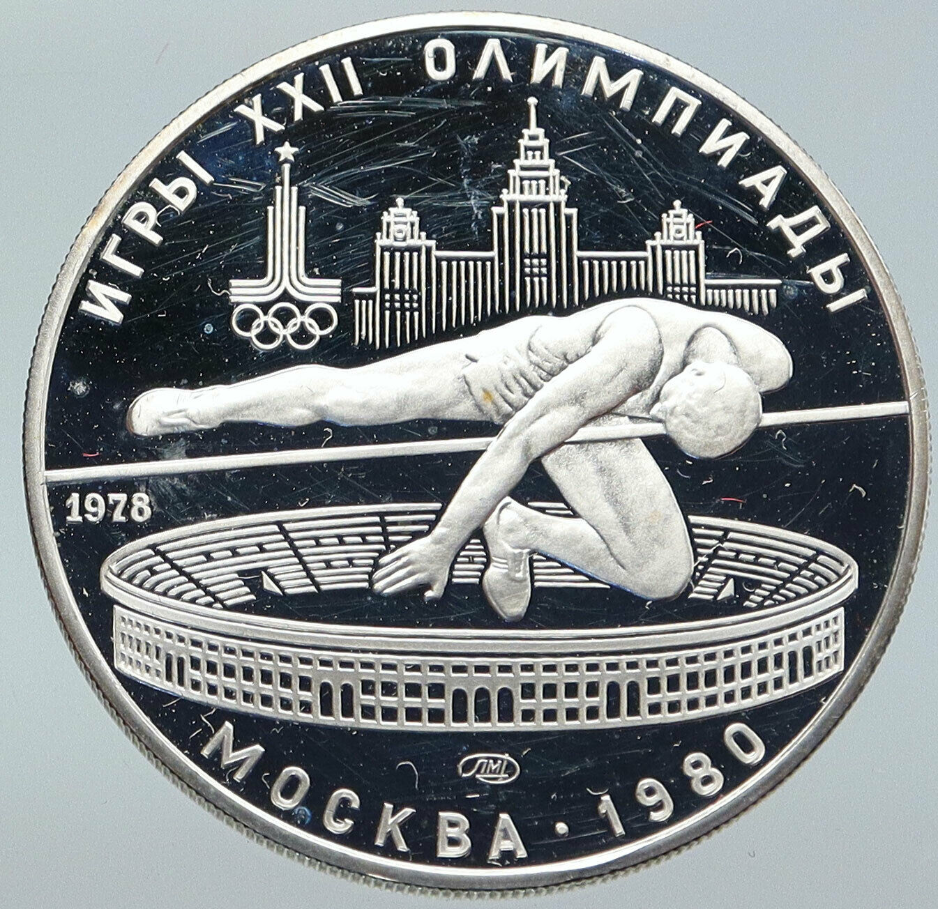 1978 MOSCOW 1980 Russia Olympics HIGH JUMP Vintage Proof Silver 5 Ru Coin i86202