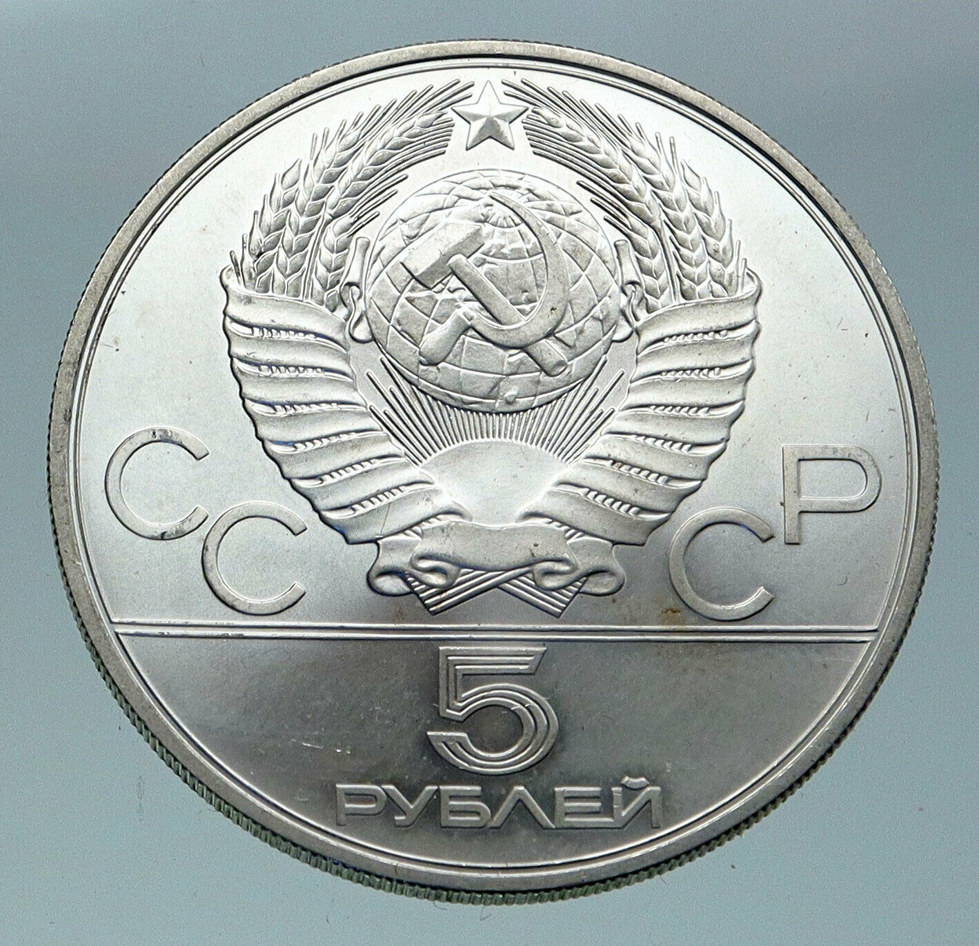 1980 MOSCOW Russia Olympics VINTAGE ARCHERY Vintage Silver 5 Rouble Coin i86524