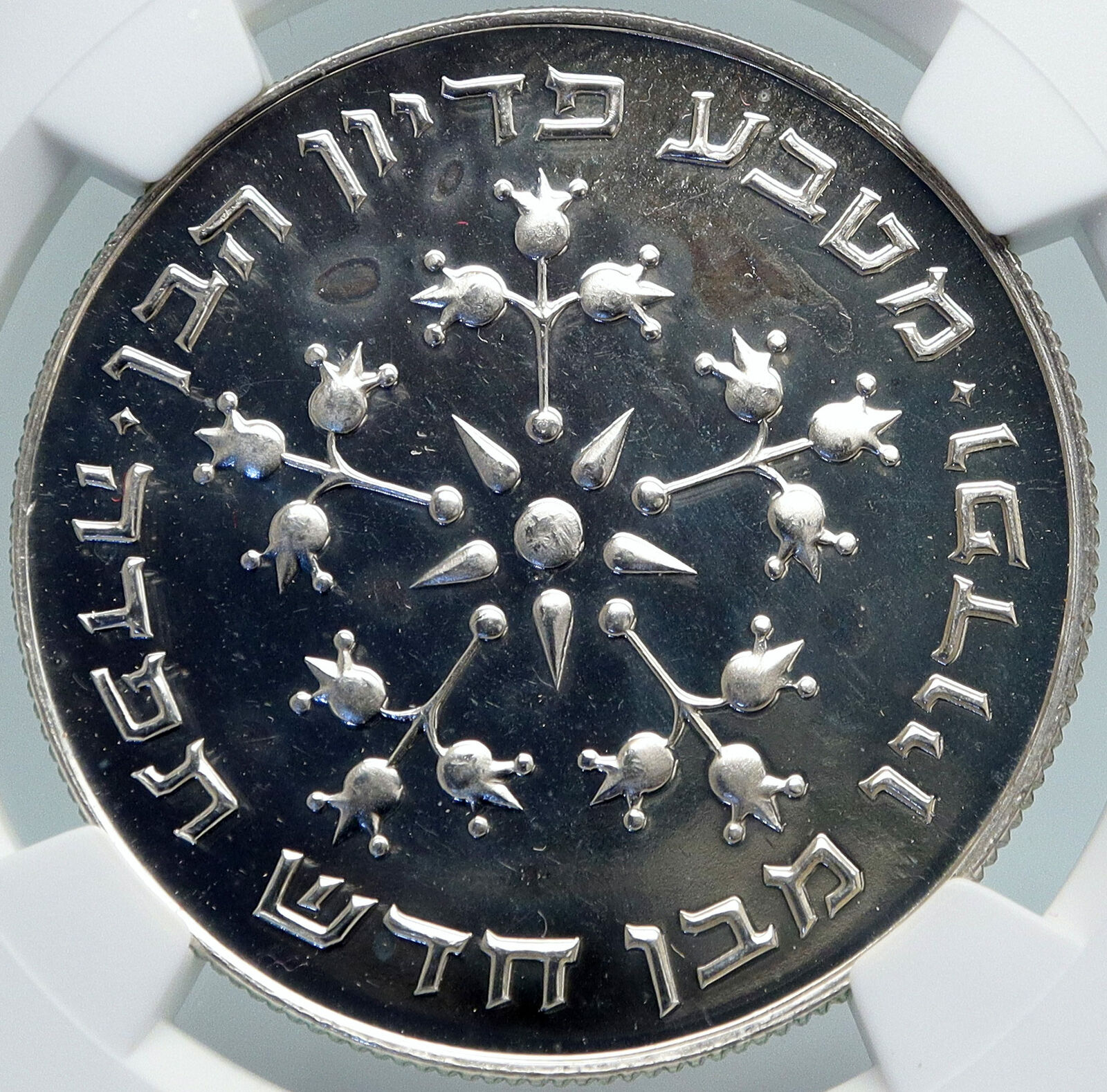 1977 ISRAEL Jewish Pidyon Haben POMEGRANATE MENORAH Silver 25 L Coin NGC i87939