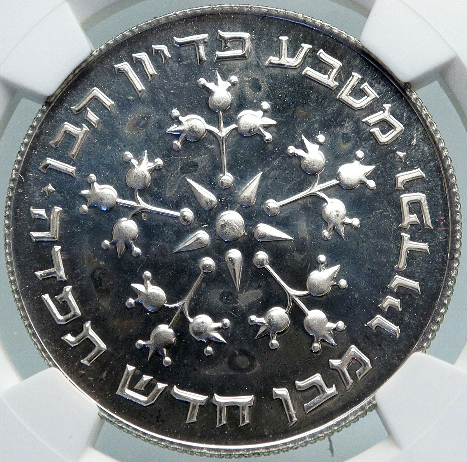 1977 ISRAEL Jewish Pidyon Haben POMEGRANATE MENORAH Silver 25 L Coin NGC i87942