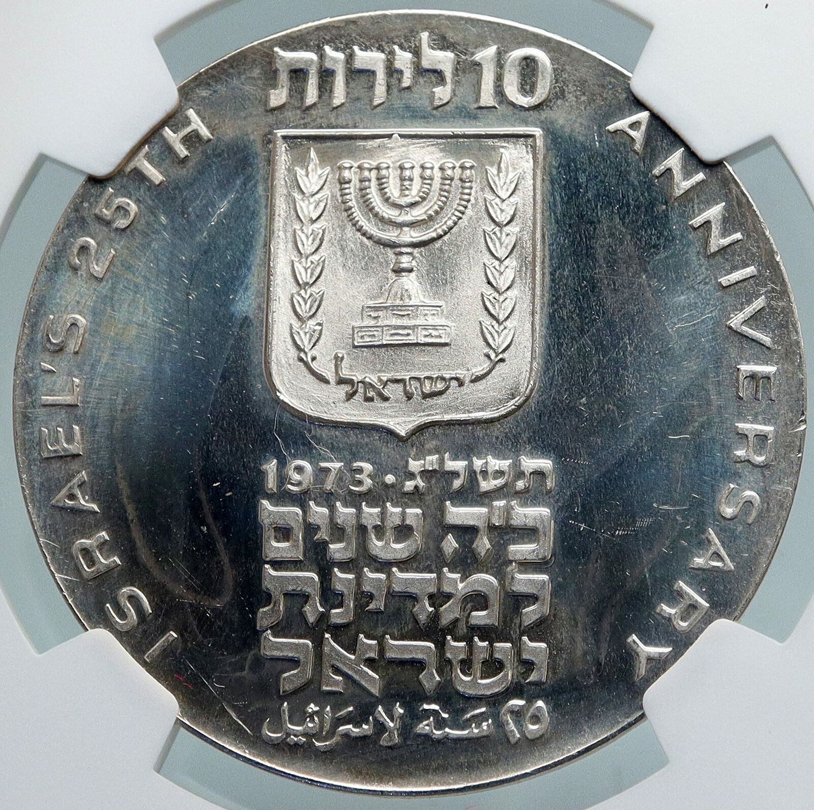 1973 ISRAEL Menorah 25th Anniv Israeli OLD Proof Silver 10 LIROT Coin NGC i87933