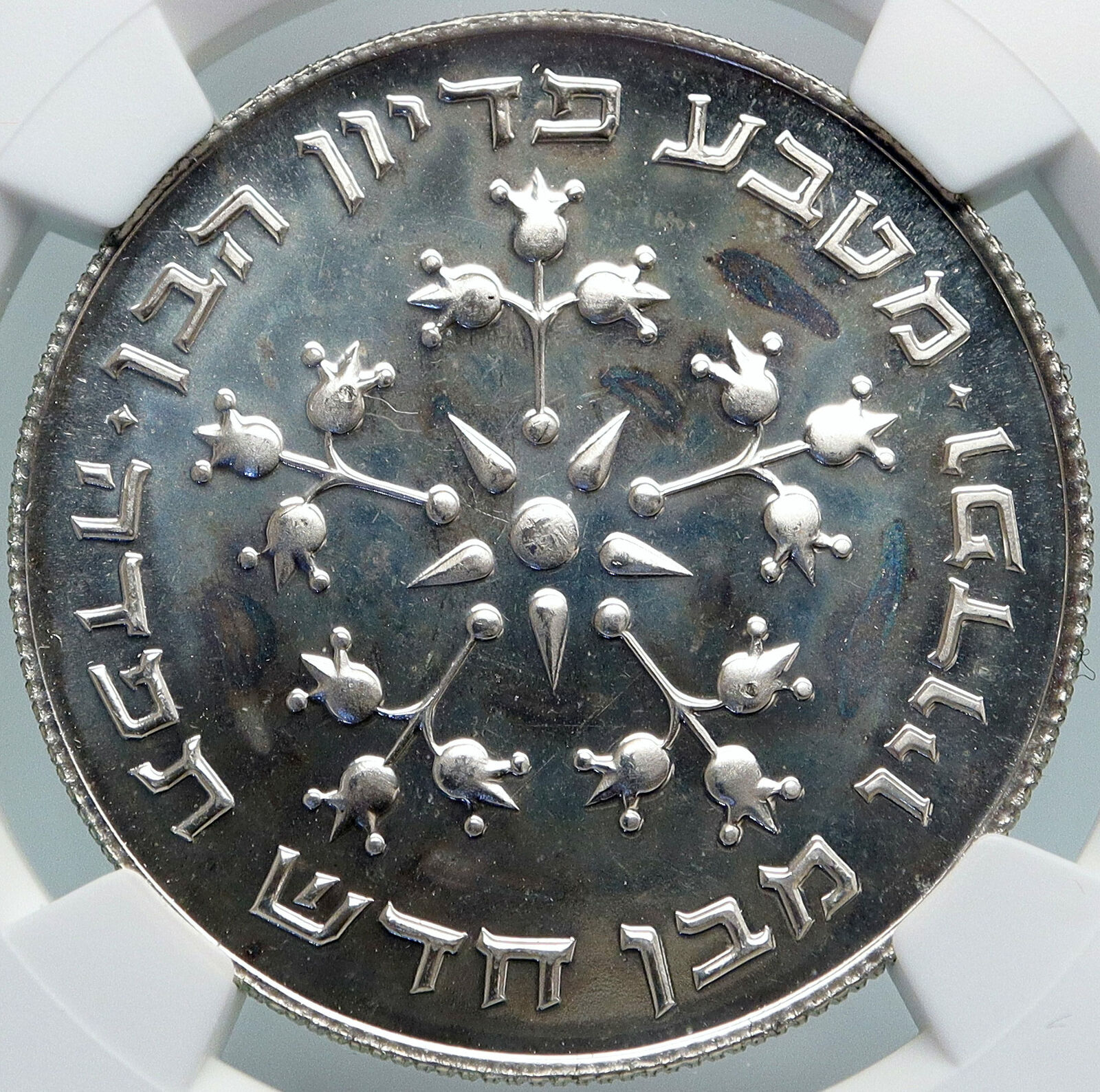 1977 ISRAEL Jewish Pidyon Haben POMEGRANATE MENORAH Silver 25 L Coin NGC i87940