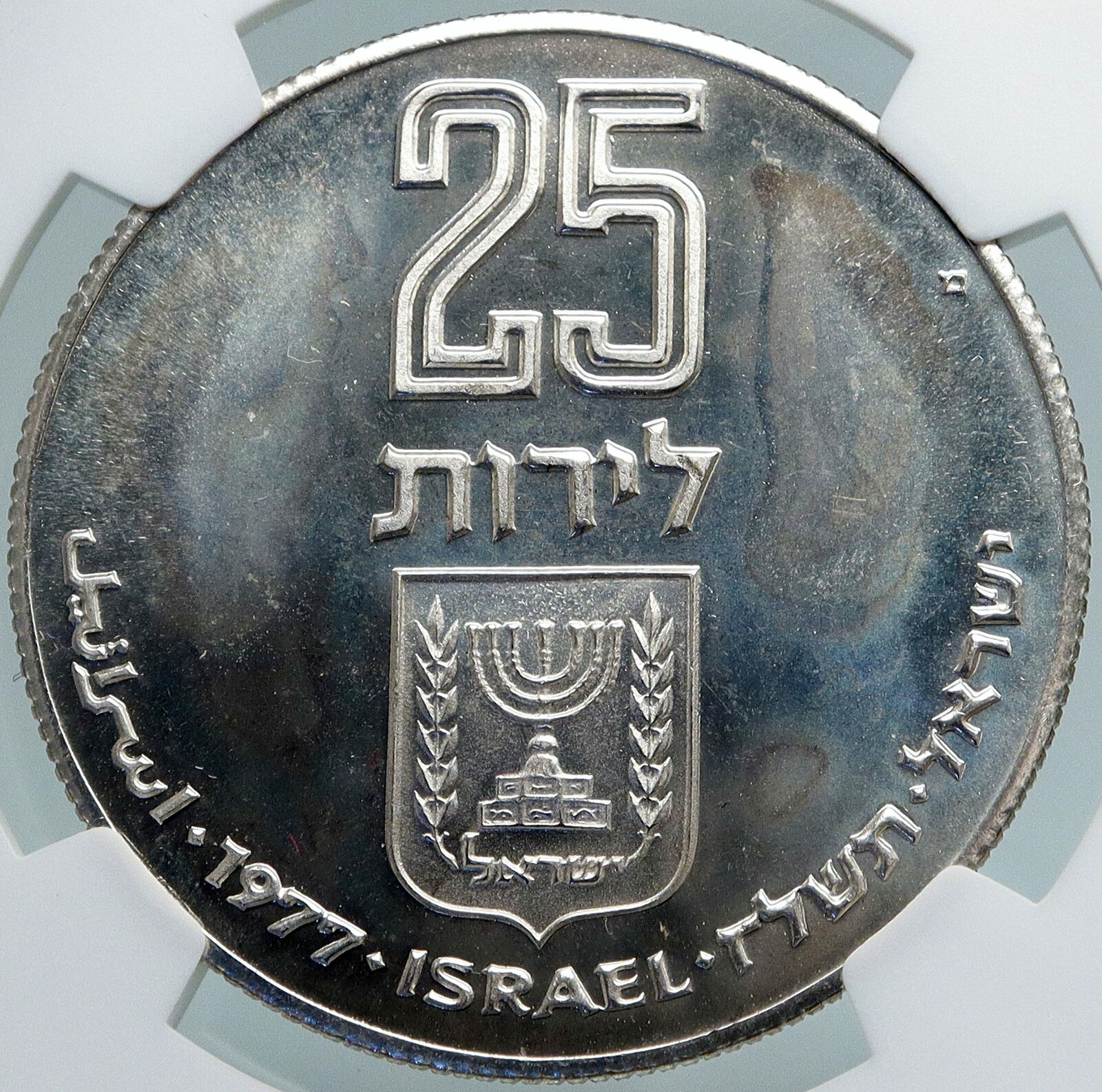 1977 ISRAEL Jewish Pidyon Haben POMEGRANATE MENORAH Silver 25 L Coin NGC i87940