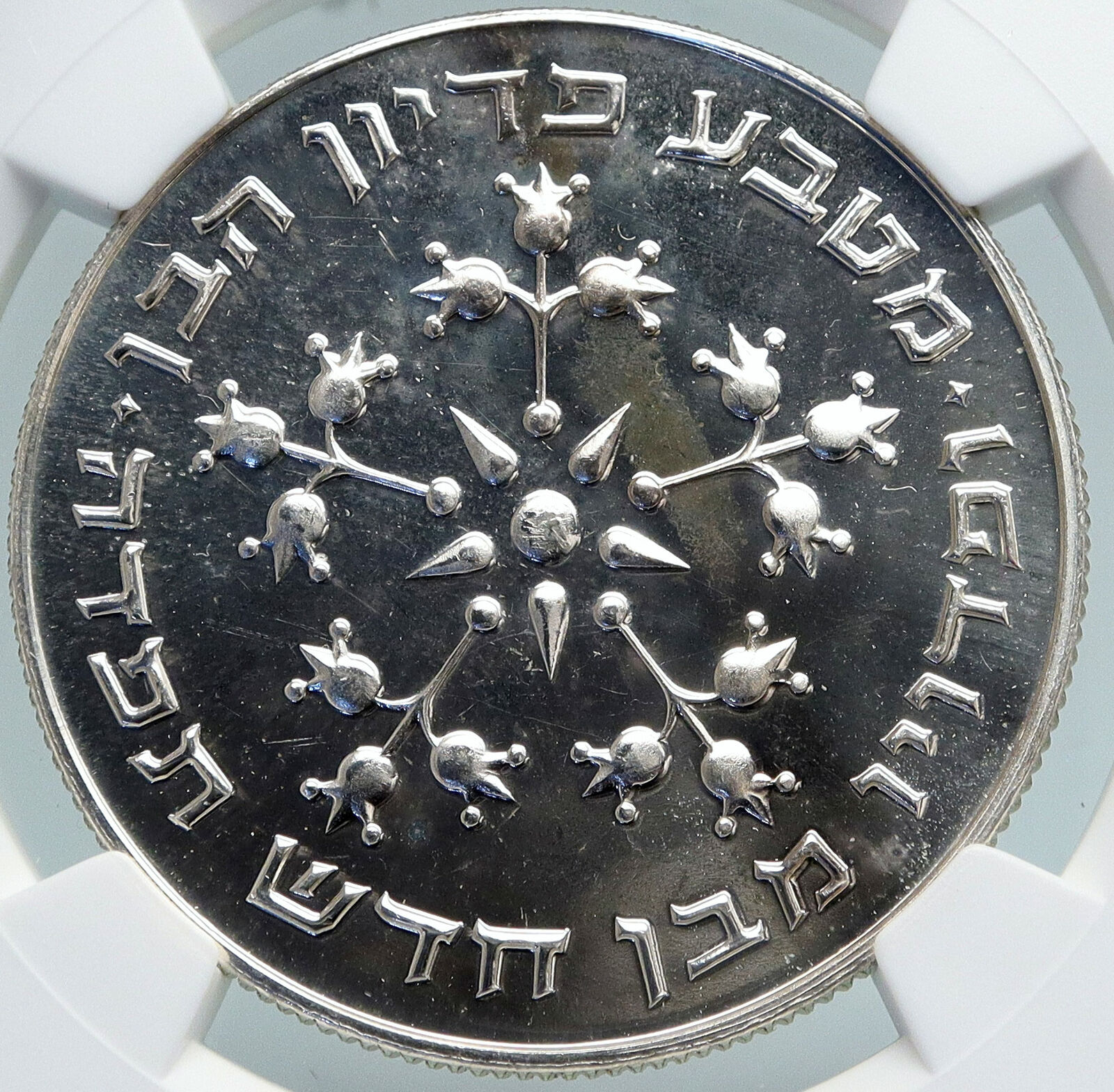 1977 ISRAEL Jewish Pidyon Haben POMEGRANATE MENORAH Silver 25 L Coin NGC i87941