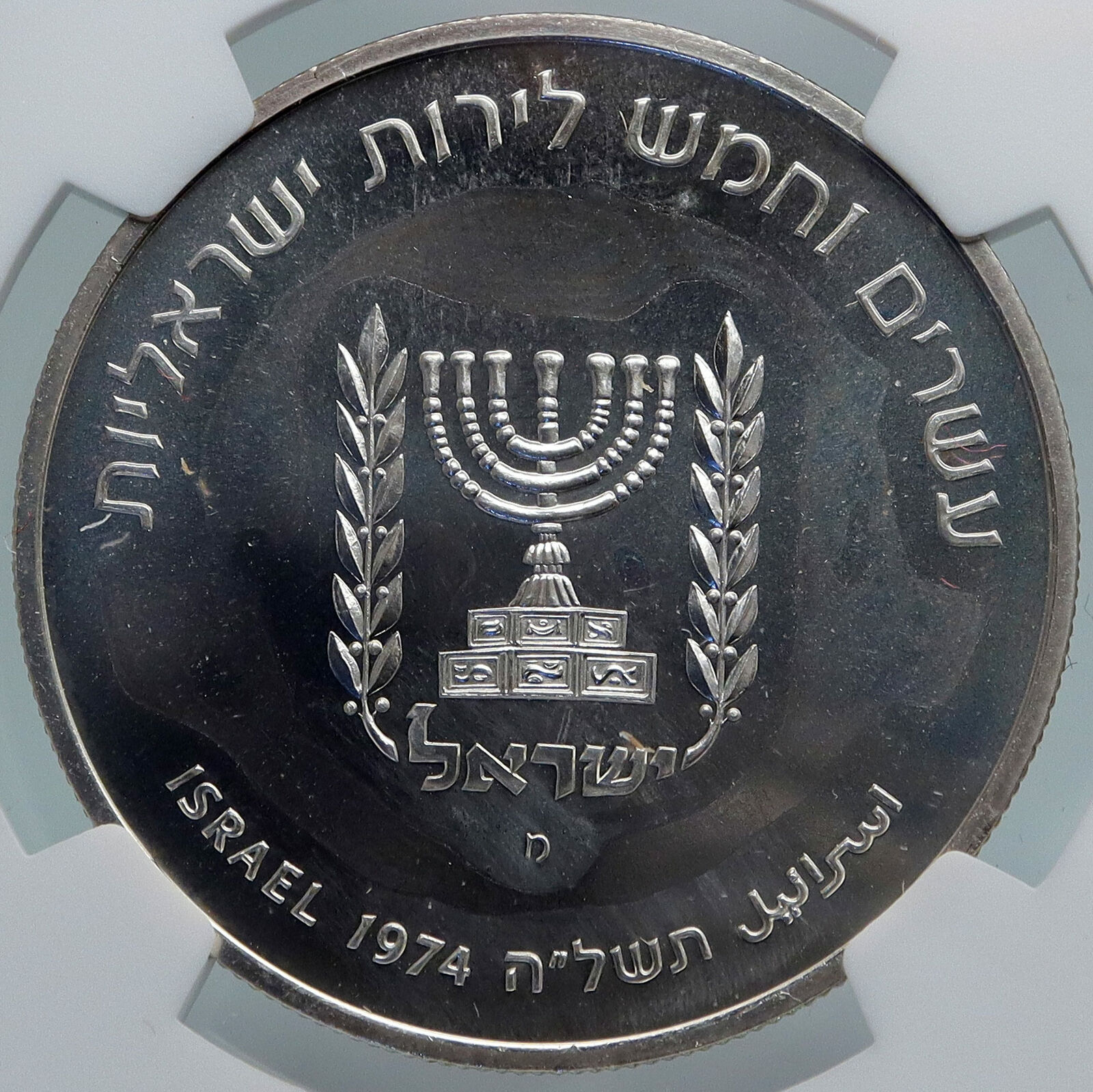 1974 ISRAEL Prime Minister David Ben Gurion PF Silver 25 Israeli Coin NGC i87891