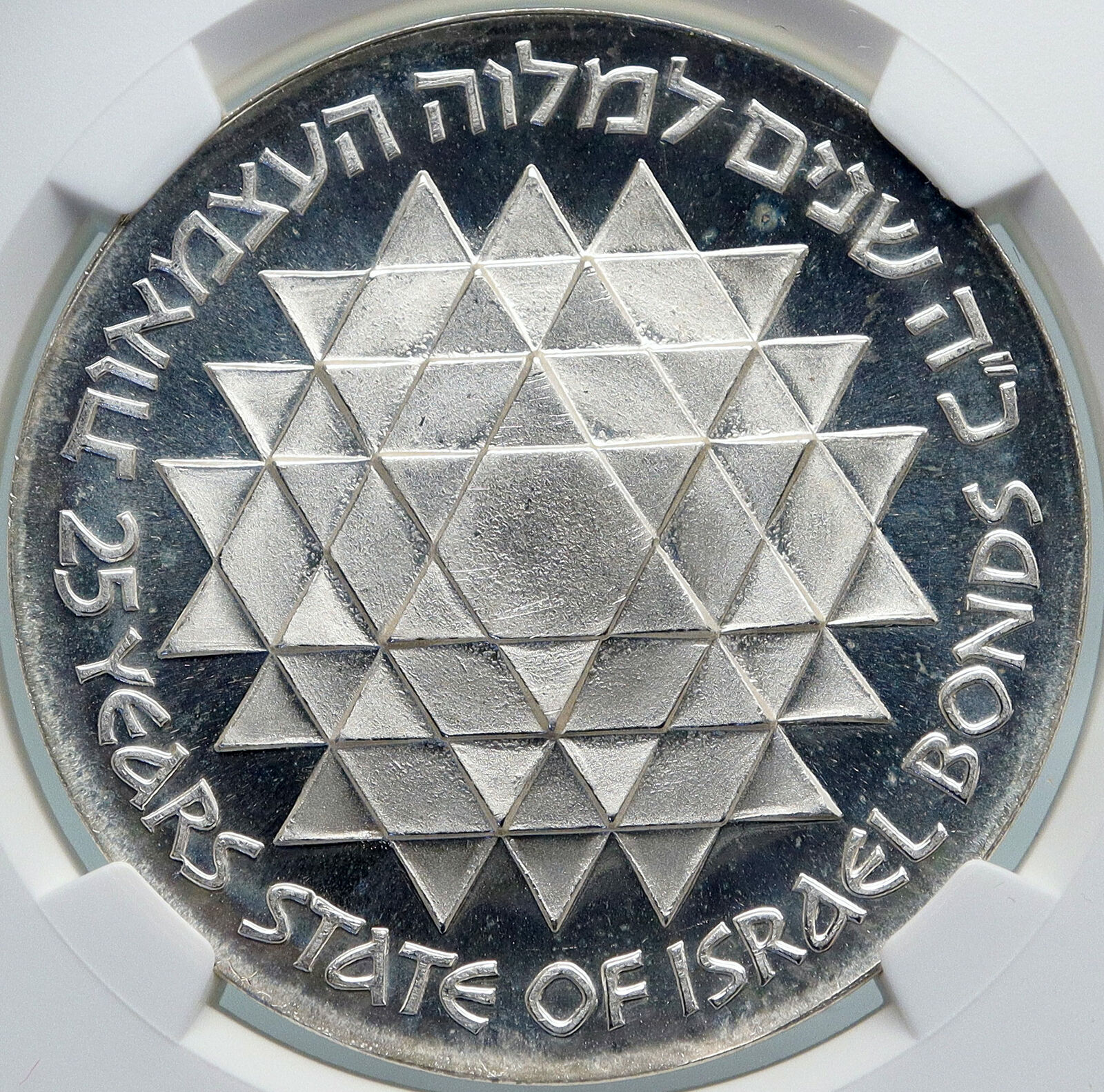 1975 ISRAEL 25th Annv Bond Program Star of David Silver 25 LIROT Coin NGC i87900