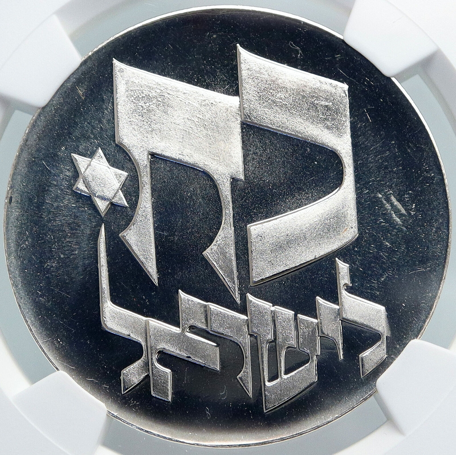 1976 ISRAEL Star of David Independence 25Y PF Silver 25L Israeli Coin NGC i87993