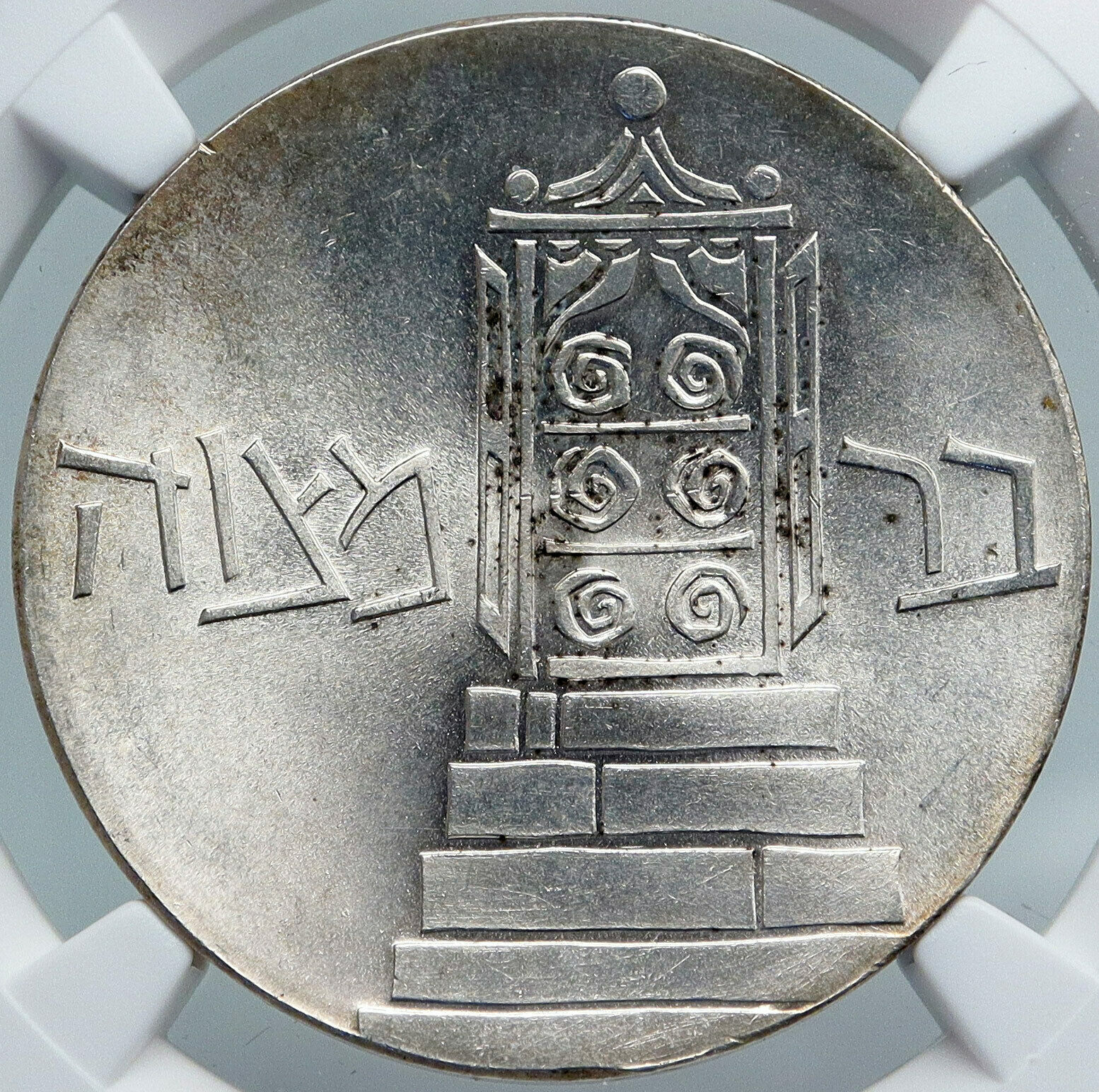 1961 ISRAEL Anniversary BAR MITZVAH OLD Silver 5 Lirot Israeli Coin NGC i87956