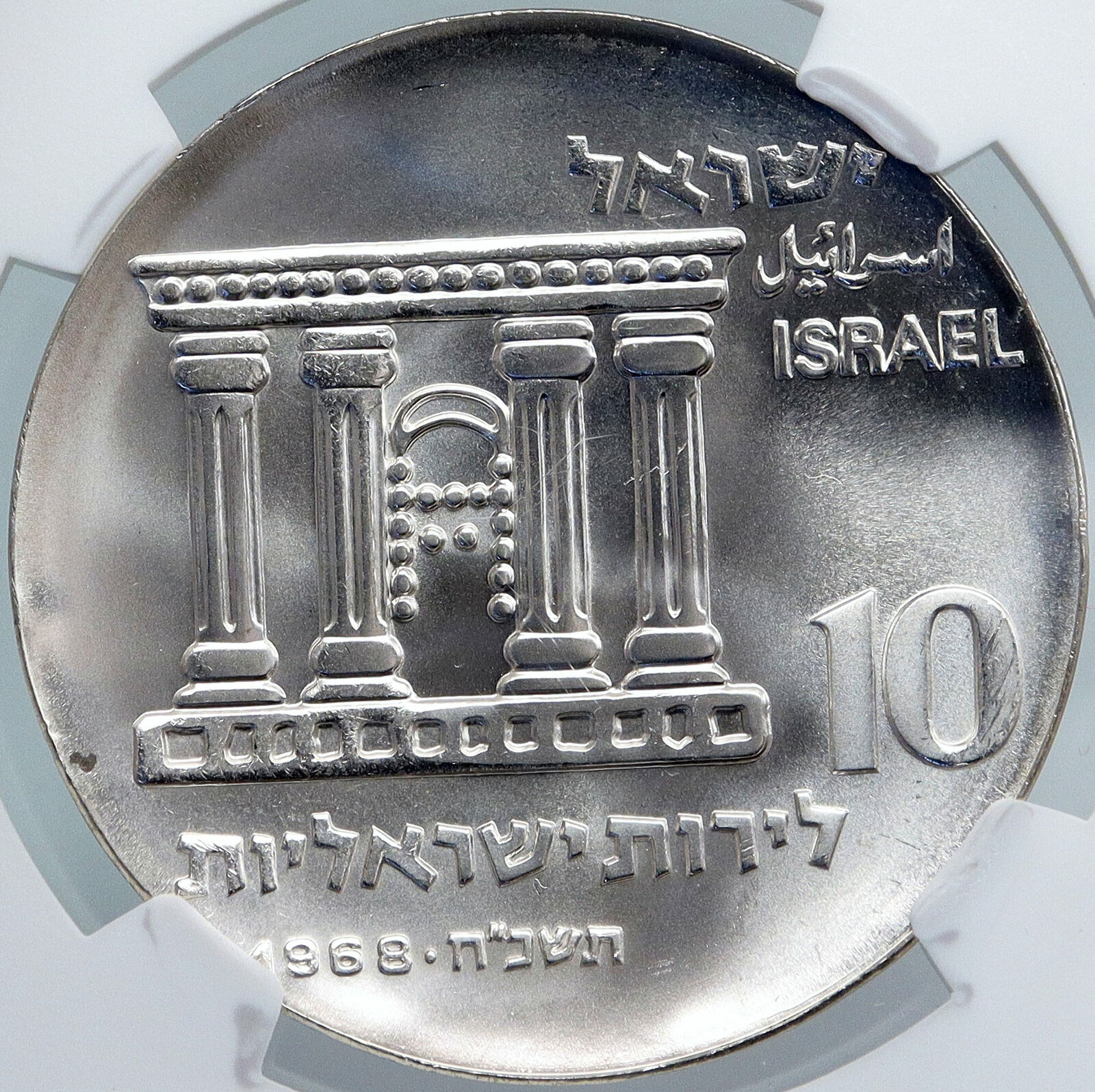 1968 ISRAEL Jewish OLD TEMPLE GATE JERUSALEM VIEW Silver 10Lirot Coin NGC i87960