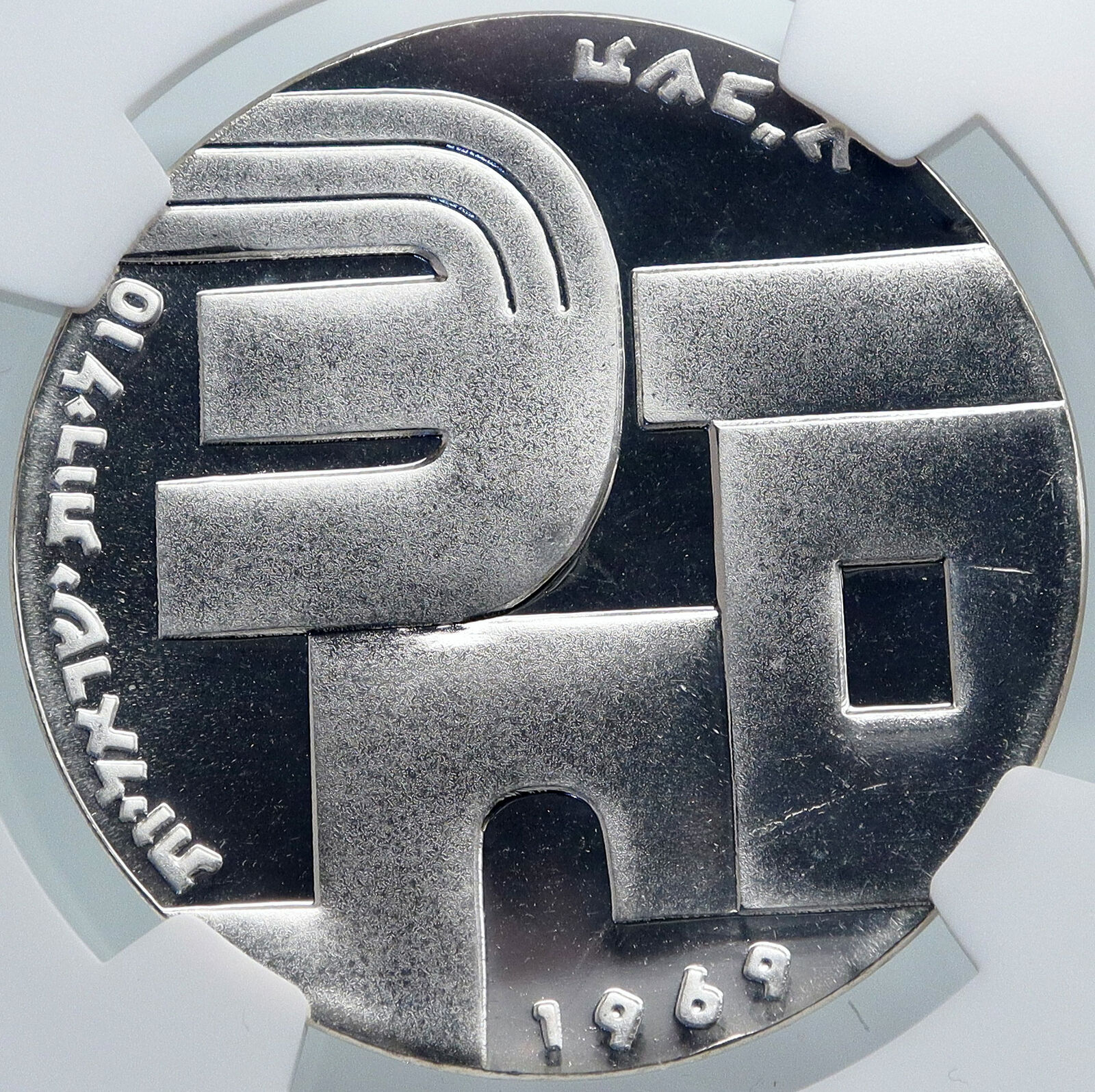 1969 ISRAEL Moses Peace Soldier SHALOM Vintage PF Silver 10Lirot Coin NGC i87969