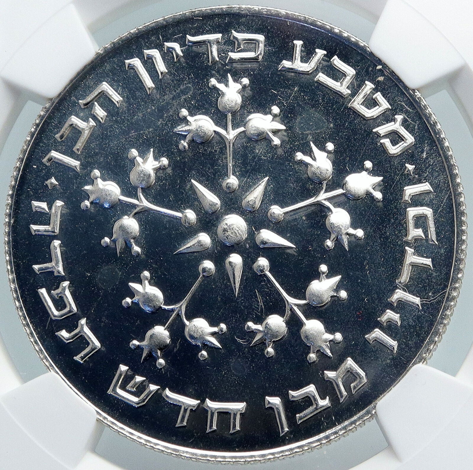 1977 ISRAEL Jewish Pidyon Haben POMEGRANATE MENORAH Silver 25 L Coin NGC i87991