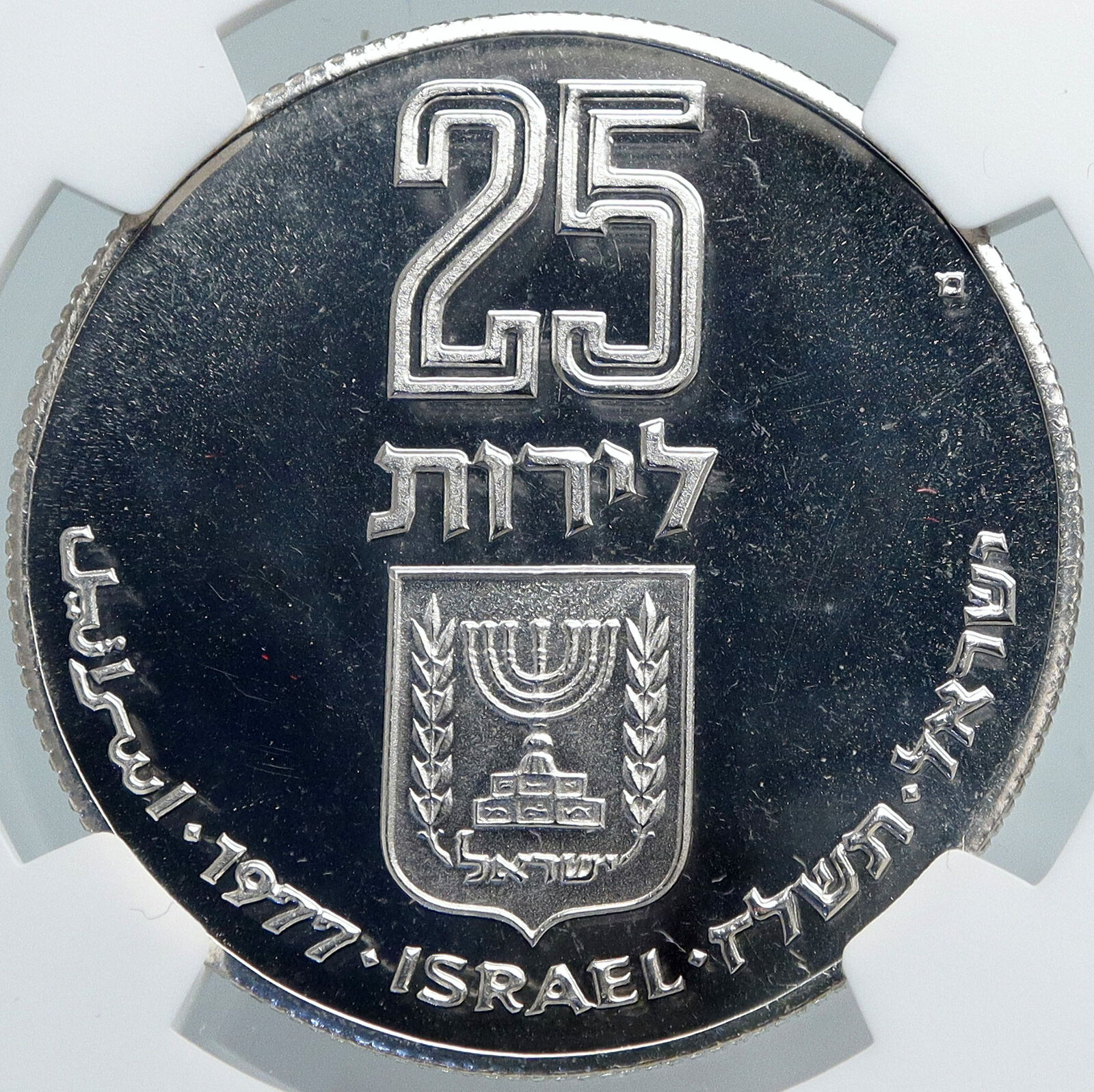 1977 ISRAEL Jewish Pidyon Haben POMEGRANATE MENORAH Silver 25 L Coin NGC i87991