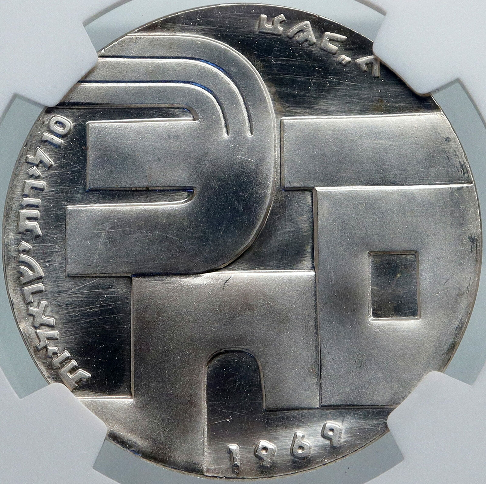 1969 ISRAEL Moses Peace Soldier SHALOM Vintage PF Silver 10Lirot Coin NGC i87971