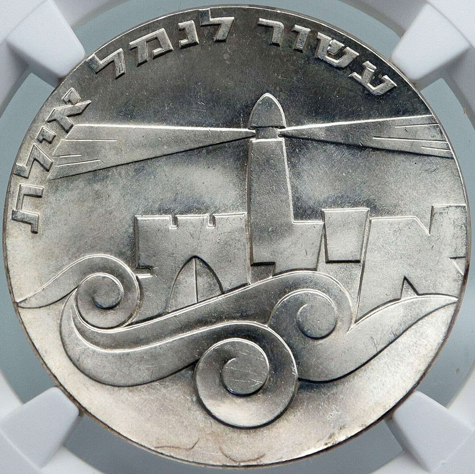 1967 ISRAEL Anniversary Port Eilat Antique Silver 5Lirot Israeli NGC Coin i87958