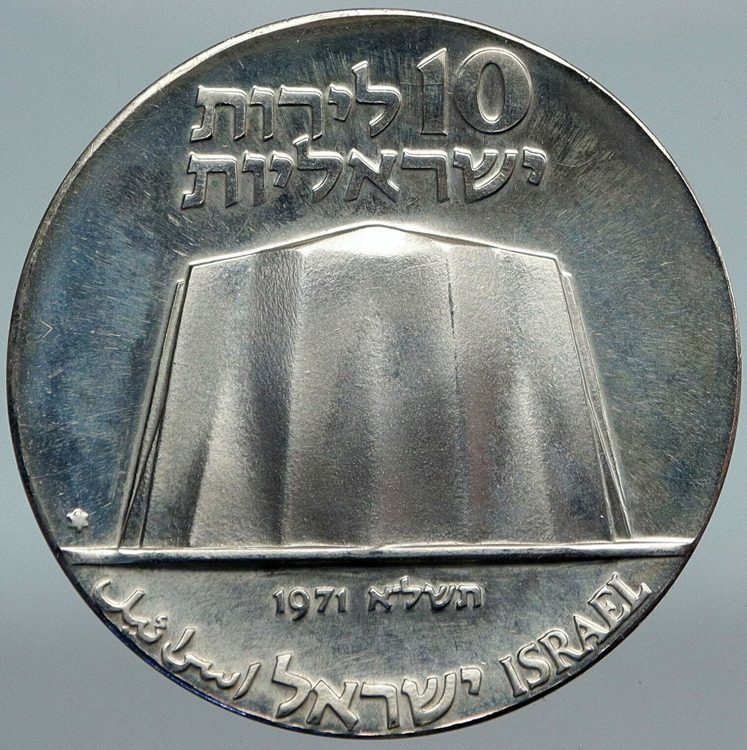 1971 ISRAEL Power Plant Molecule Cog Wheel Genuine Silver 10 Lirot Coin i88221