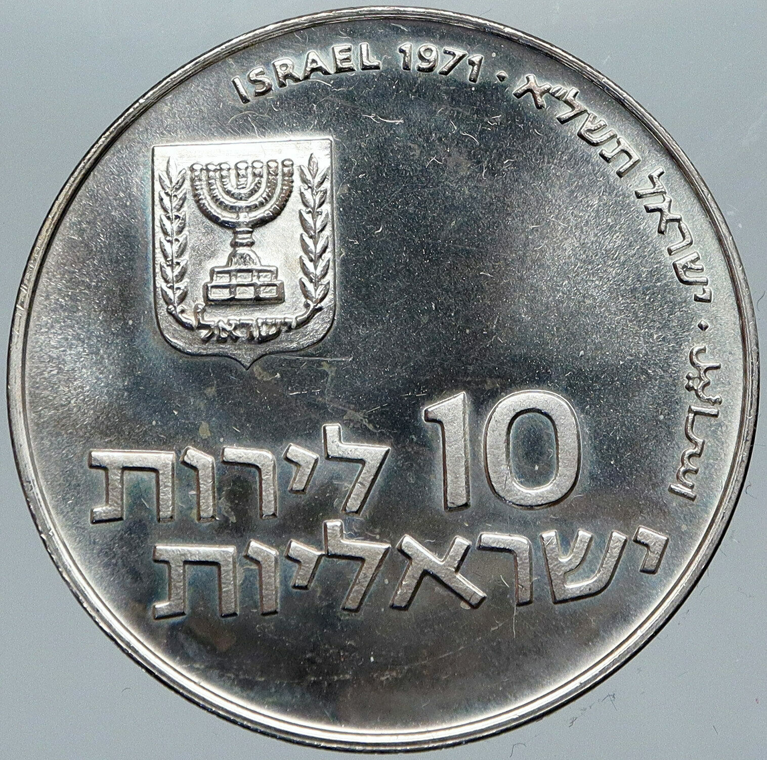 1971 ISRAEL Jewish Pidyon Haben TORAH MENORAH Old Silver 10 Lirot Coin i88466