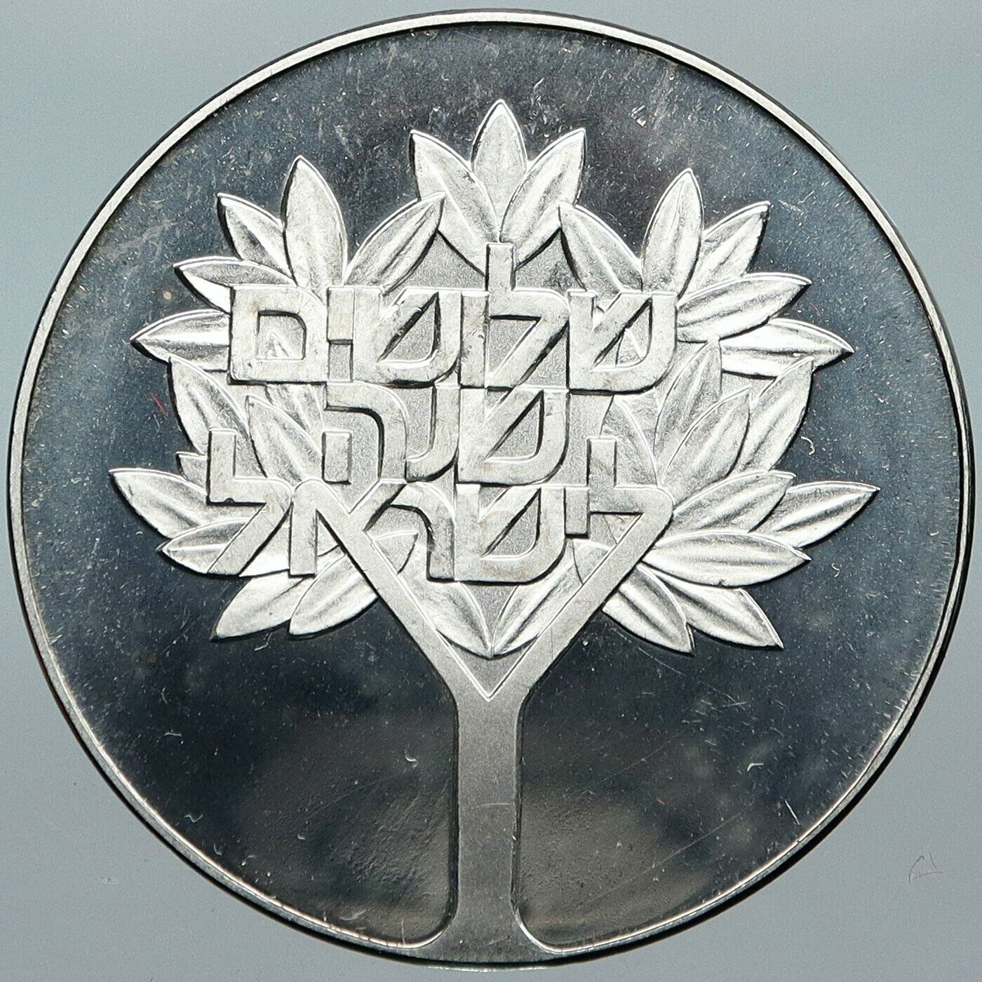 1978 ISRAEL 30th OLIVE TREE INDEPENDENCE Old Proof Silver 50 Lirot Coin i88514