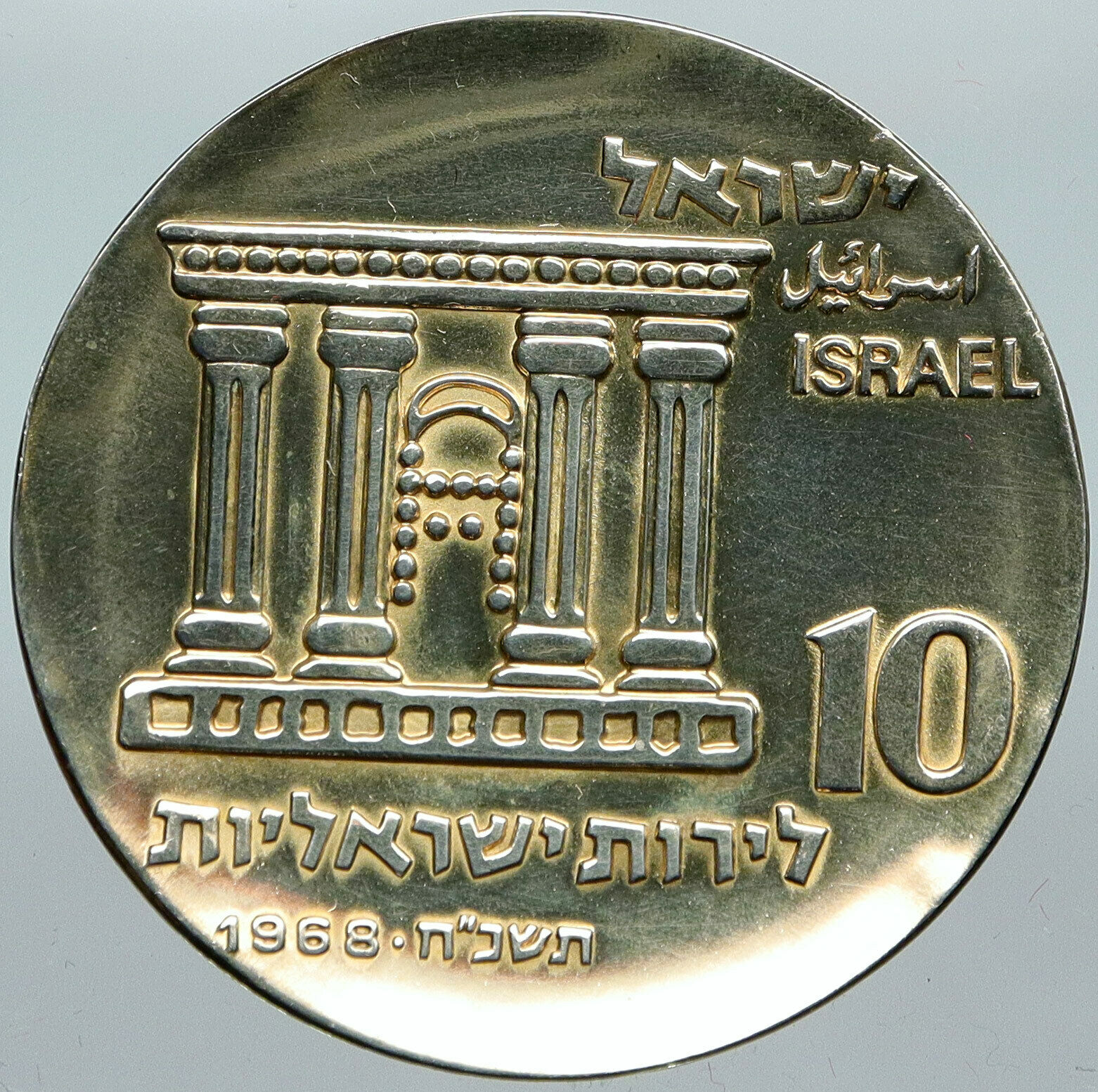 1968 ISRAEL Bar Kochba SEAL Jerusalem Vintage Proof Silver 10 Lirot Coin i88509