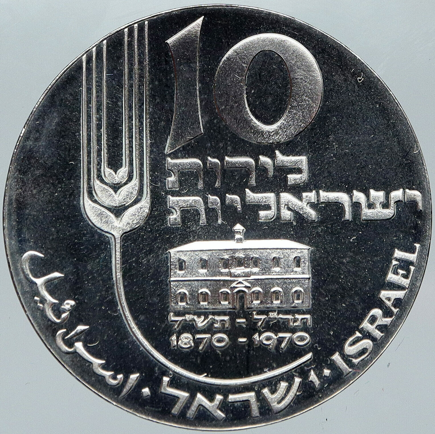 1970 ISRAEL Mikveh Independence School Genuine Proof Silver 10 Lirot Coin i88476