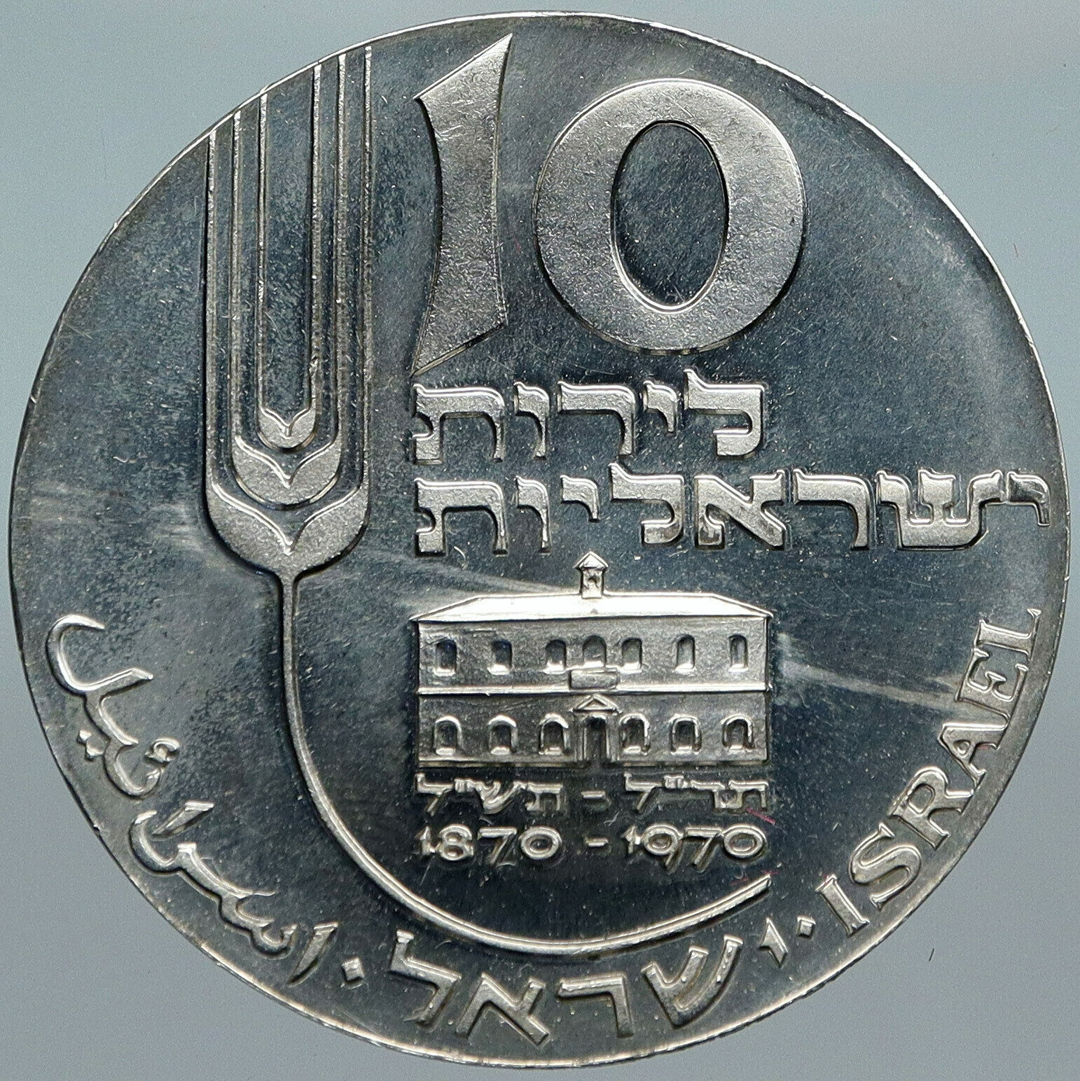 1970 ISRAEL Mikveh Independence School Genuine Proof Silver 10 Lirot Coin i88504