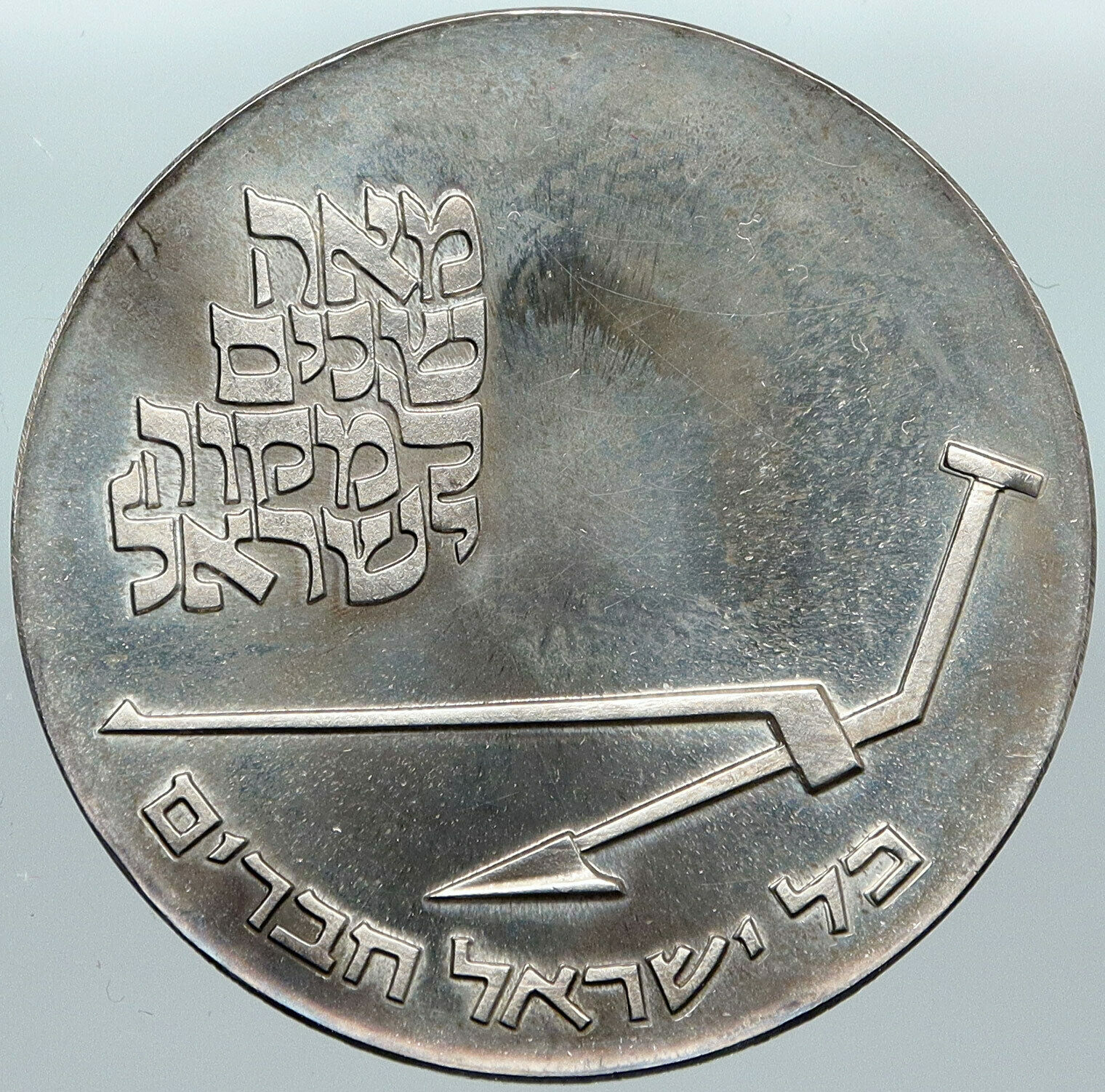 1970 ISRAEL Mikveh Independence School Genuine Proof Silver 10 Lirot Coin i88395