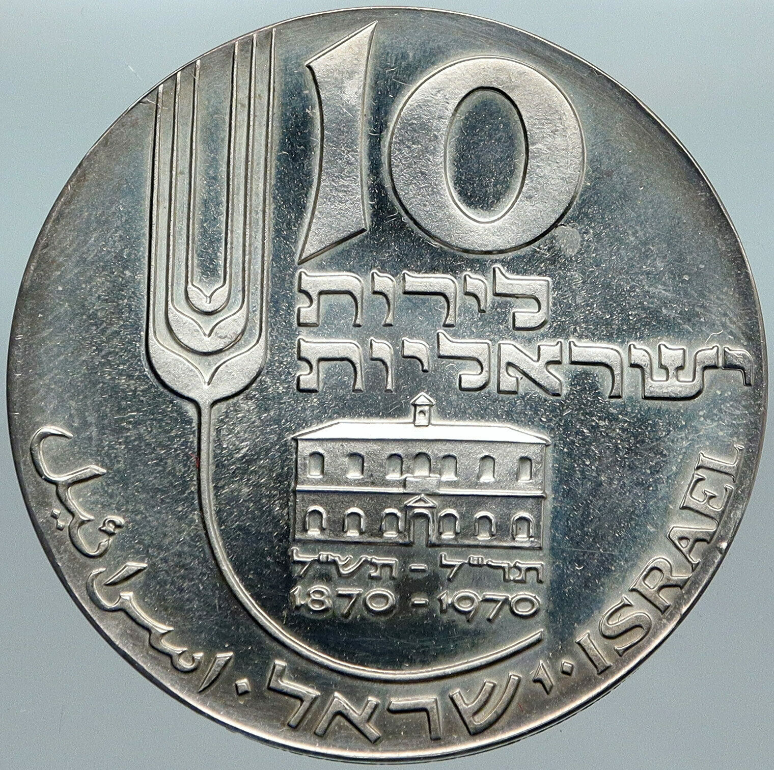 1970 ISRAEL Mikveh Independence School Genuine Proof Silver 10 Lirot Coin i88395