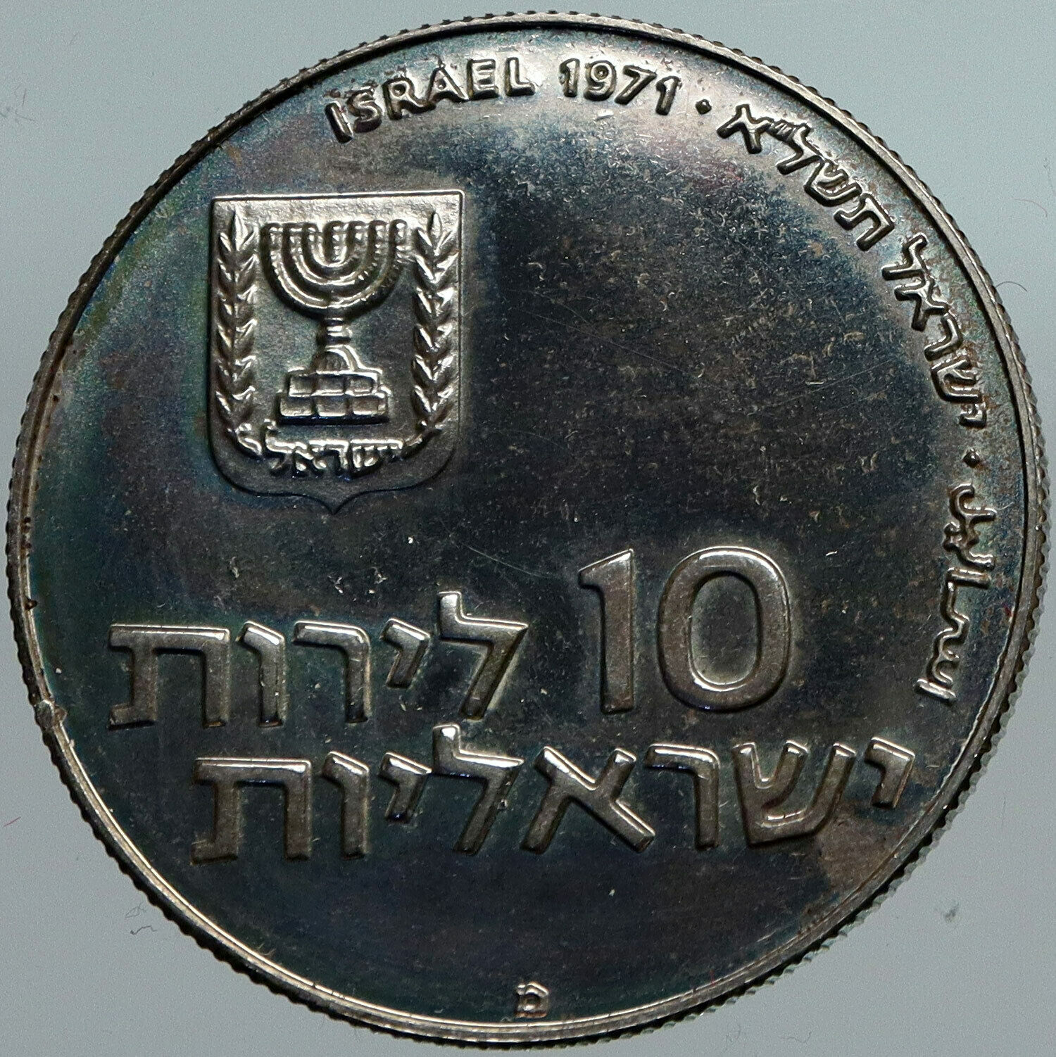 1971 ISRAEL Jewish Pidyon Haben TORAH MENORAH Proof Silver 10 Lirot Coin i88406