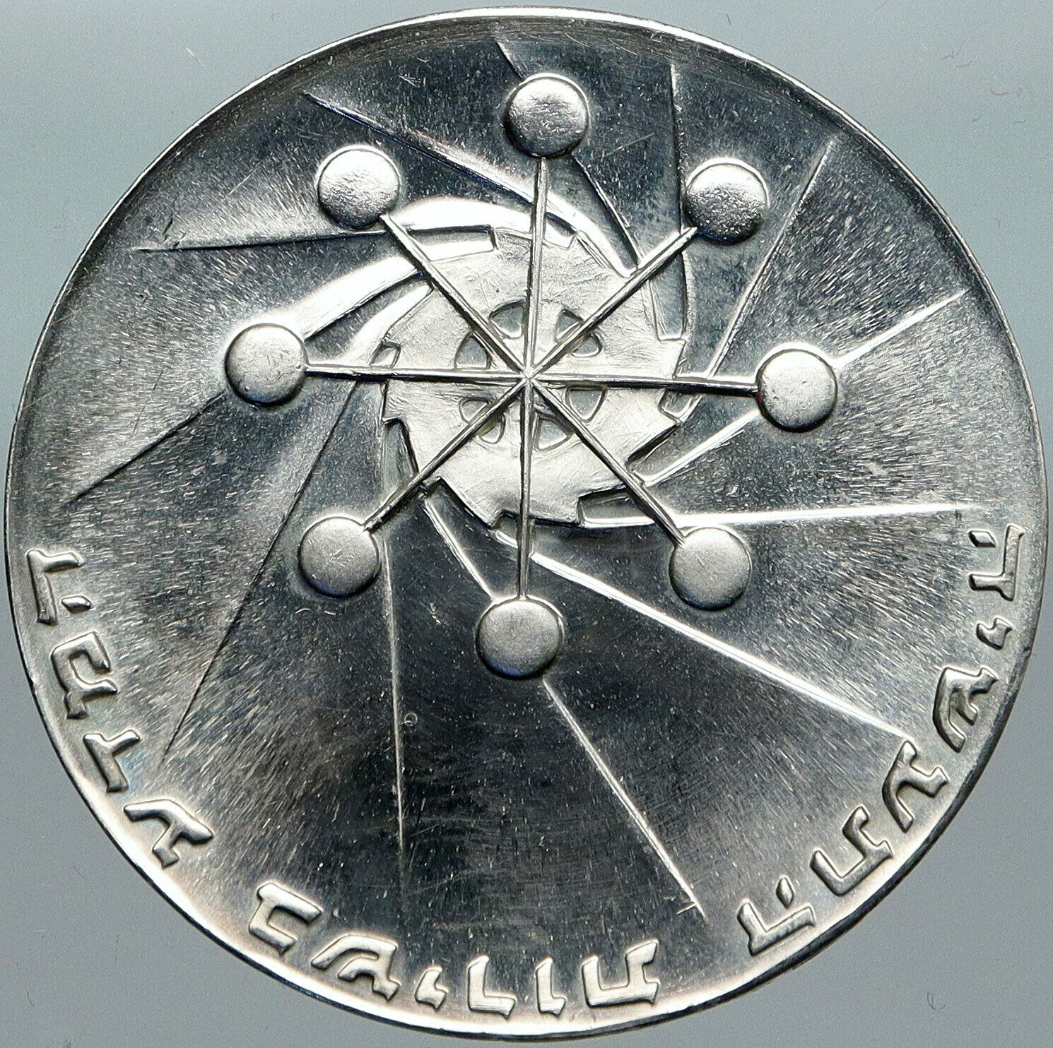 1971 ISRAEL Power Plant Molecule Cog Wheel Old PROOF Silver 10 Lirot Coin i88407